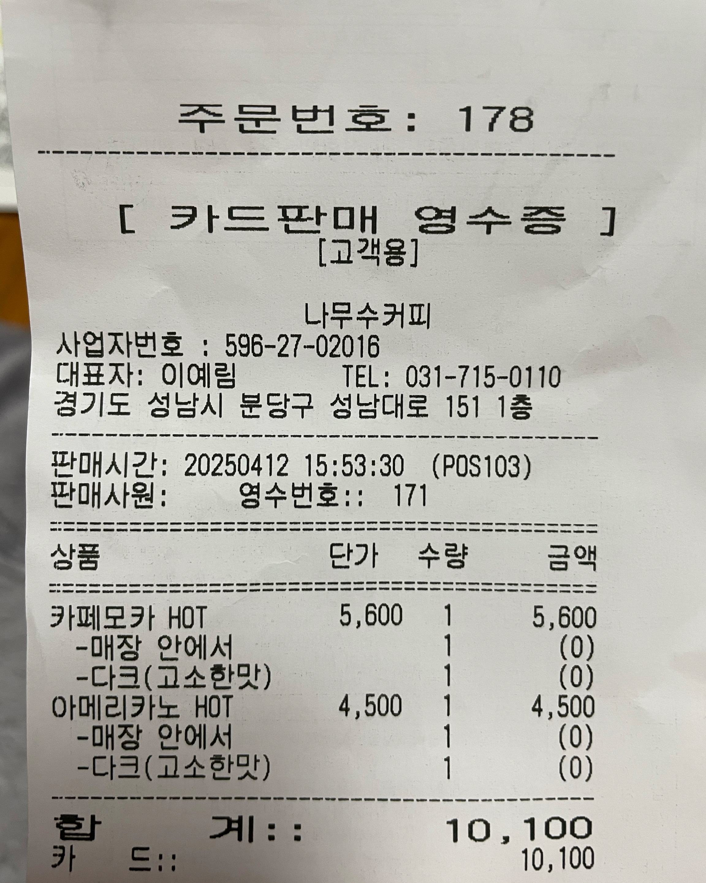 미금역 맛집 나무수커피 내돈내산 최신리뷰