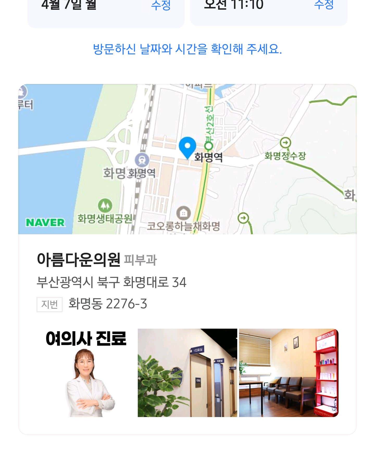 아름다운의원