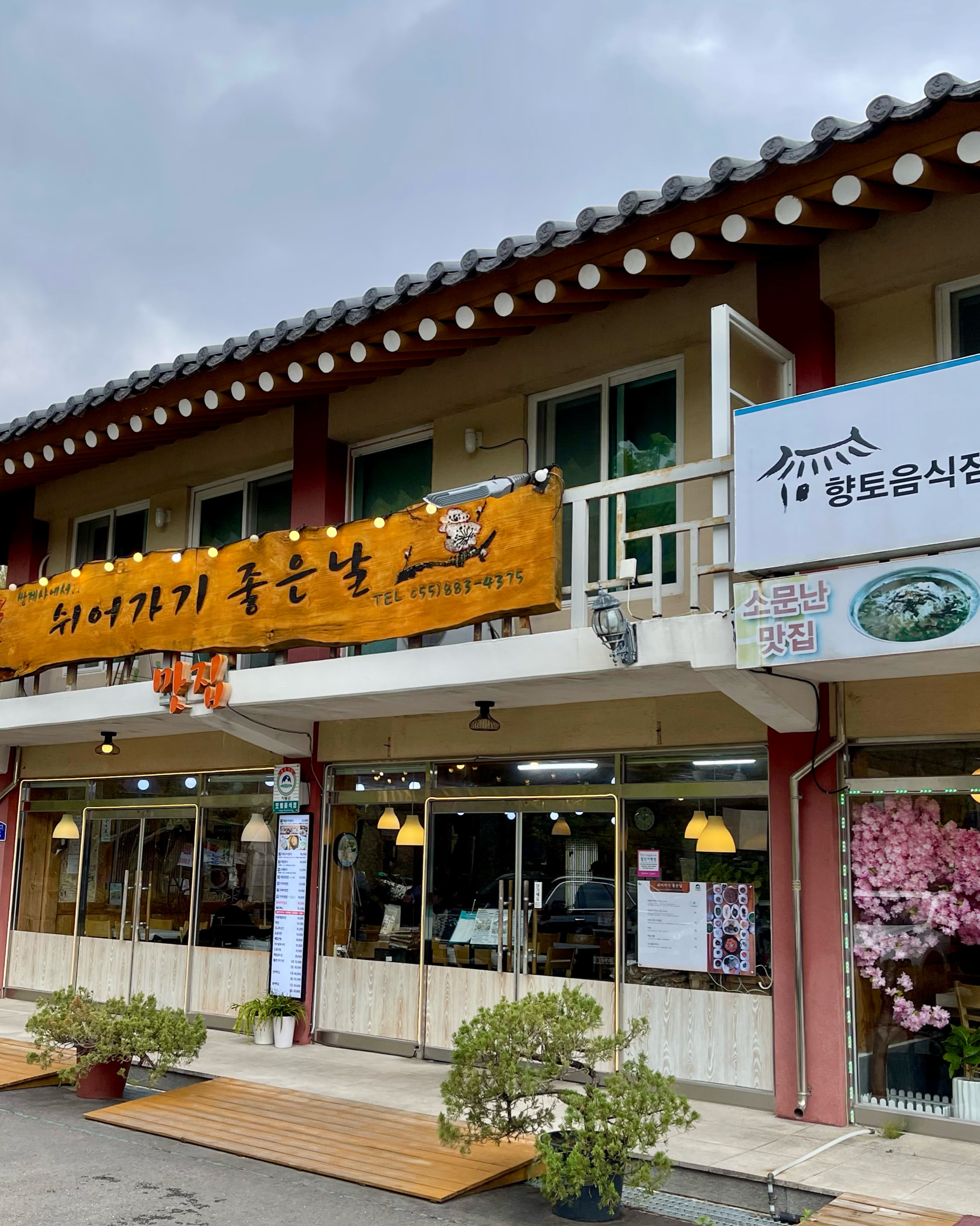 [하동 맛집 쉬어가기좋은날식당] 직접 가본 로컬 리뷰