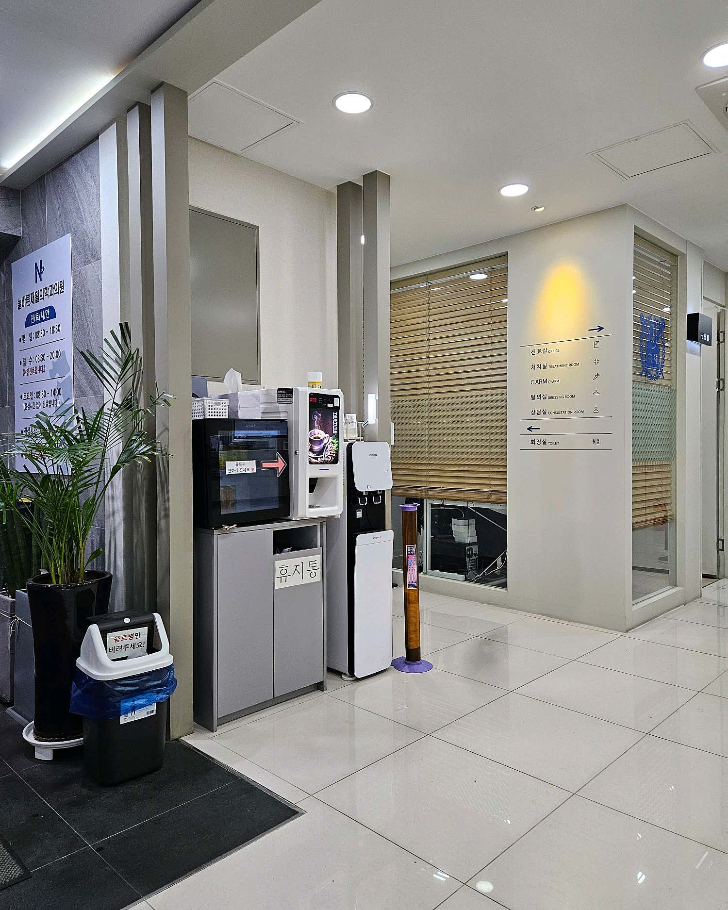 늘바른재활의학과의원