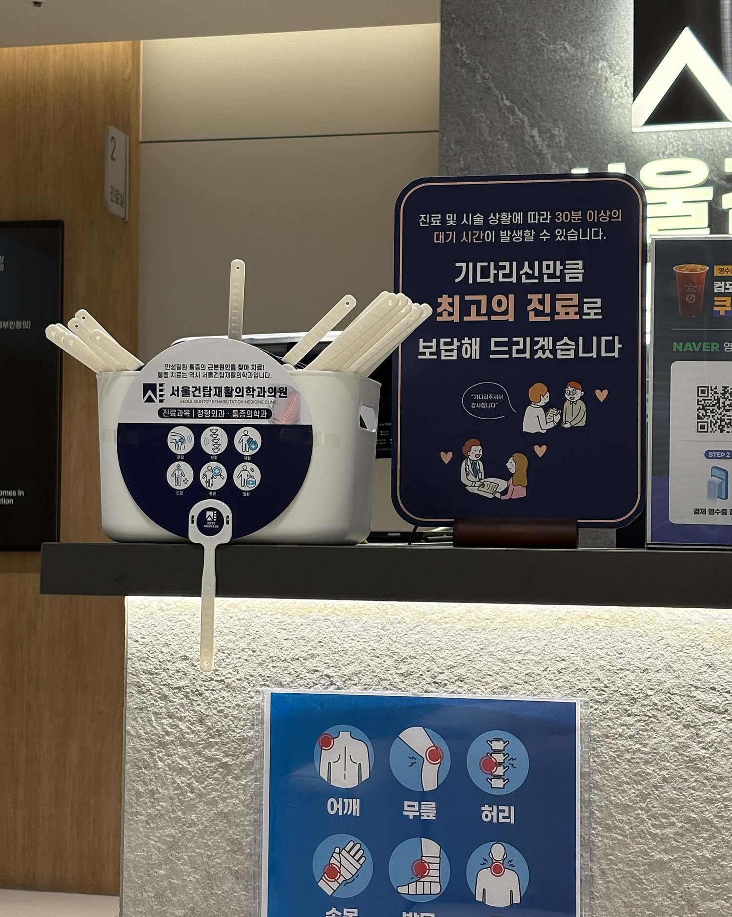 서울건탑재활의학과의원 이미지