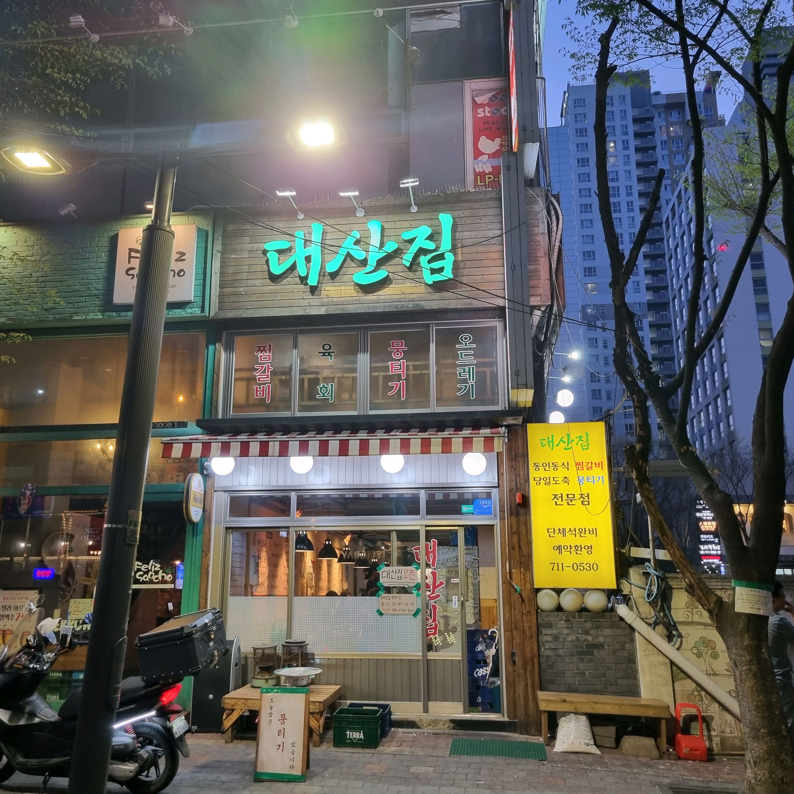 정자역 맛집 대산집 분당정자본점 내돈내산 방문리뷰