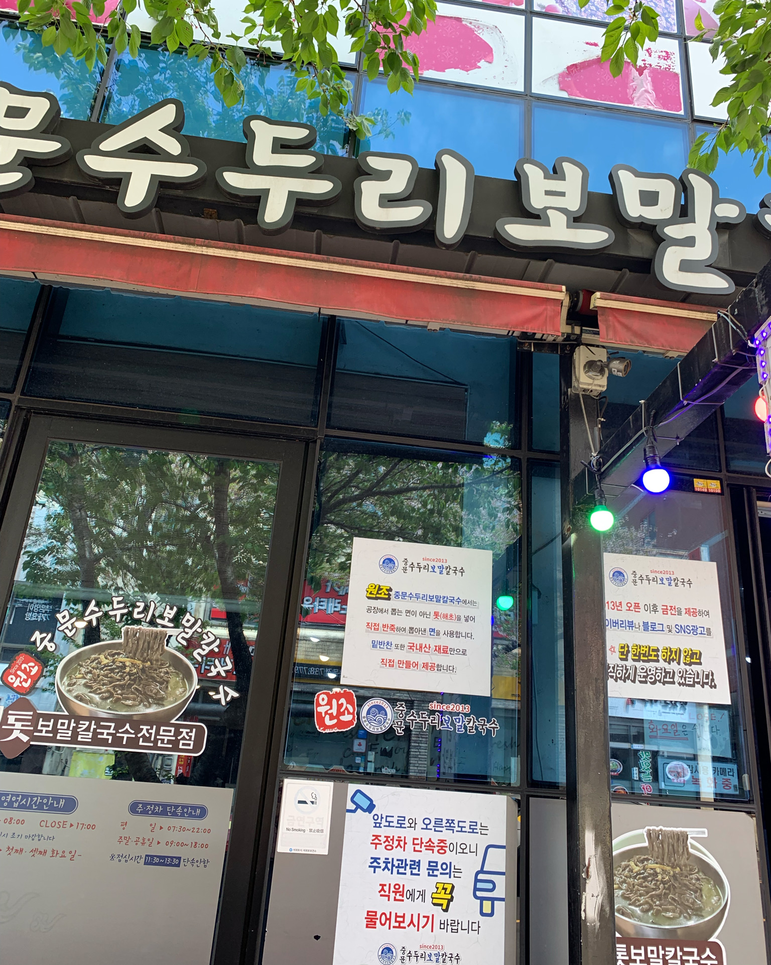 웨이팅할만큼 맛있네유 - 제주 맛집 중문수두리보말칼국수