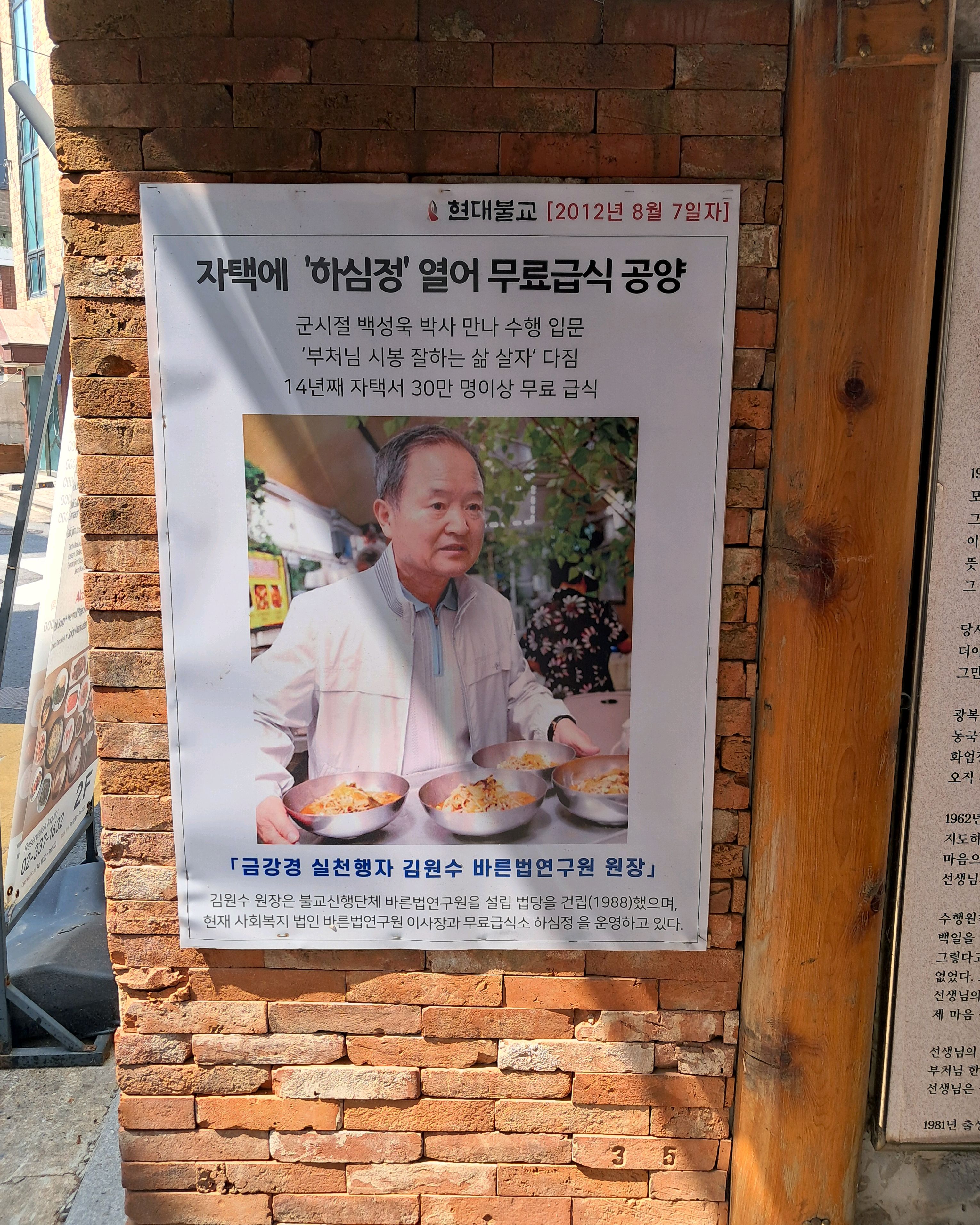 하심정 1층은 바른법연구원 김원수원장님이 오랫동안 무료급식 봉사를 해오고 계신다. 2층에는