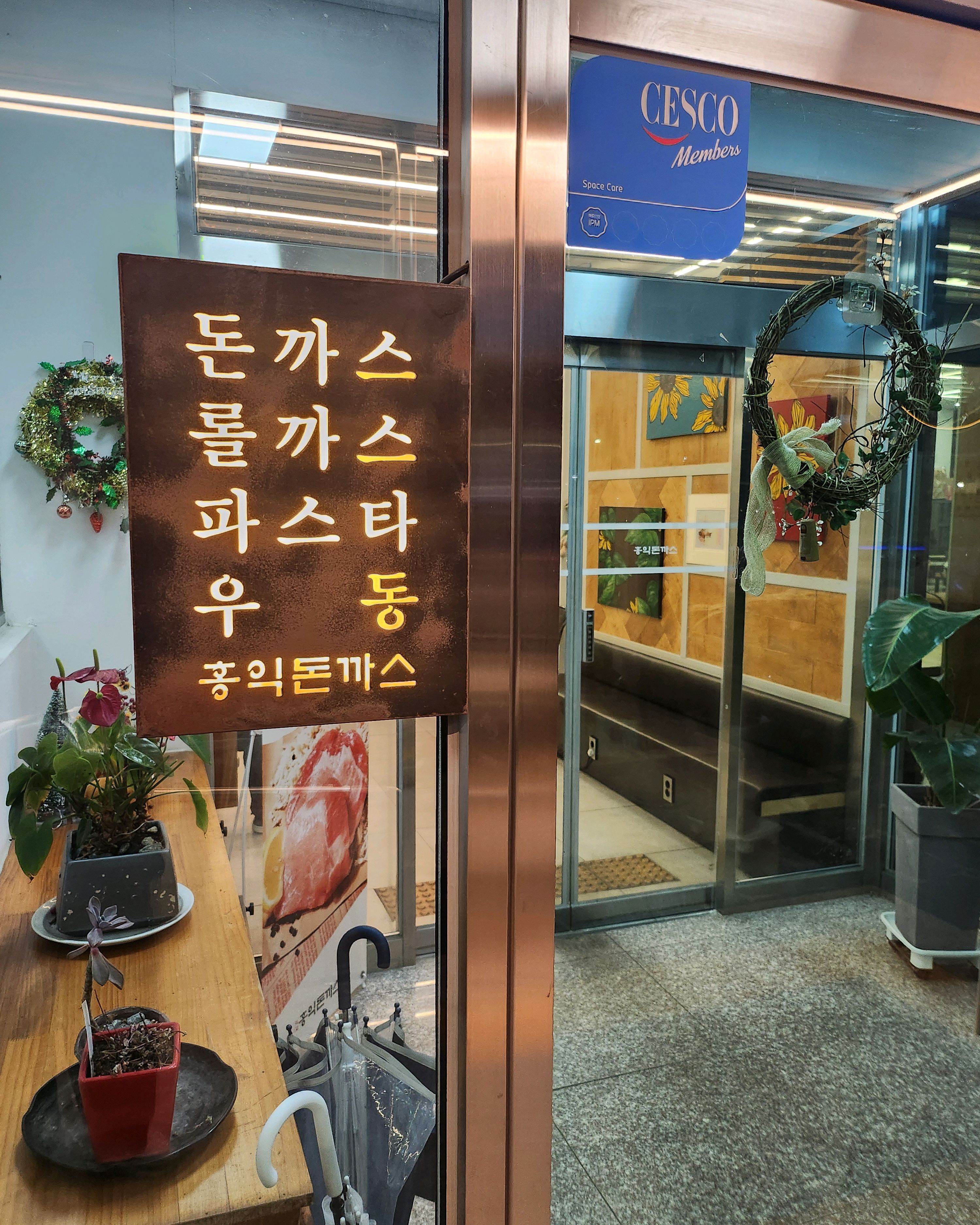 속초여행와서 - 속초 청초호 맛집 홍익돈까스 속초점