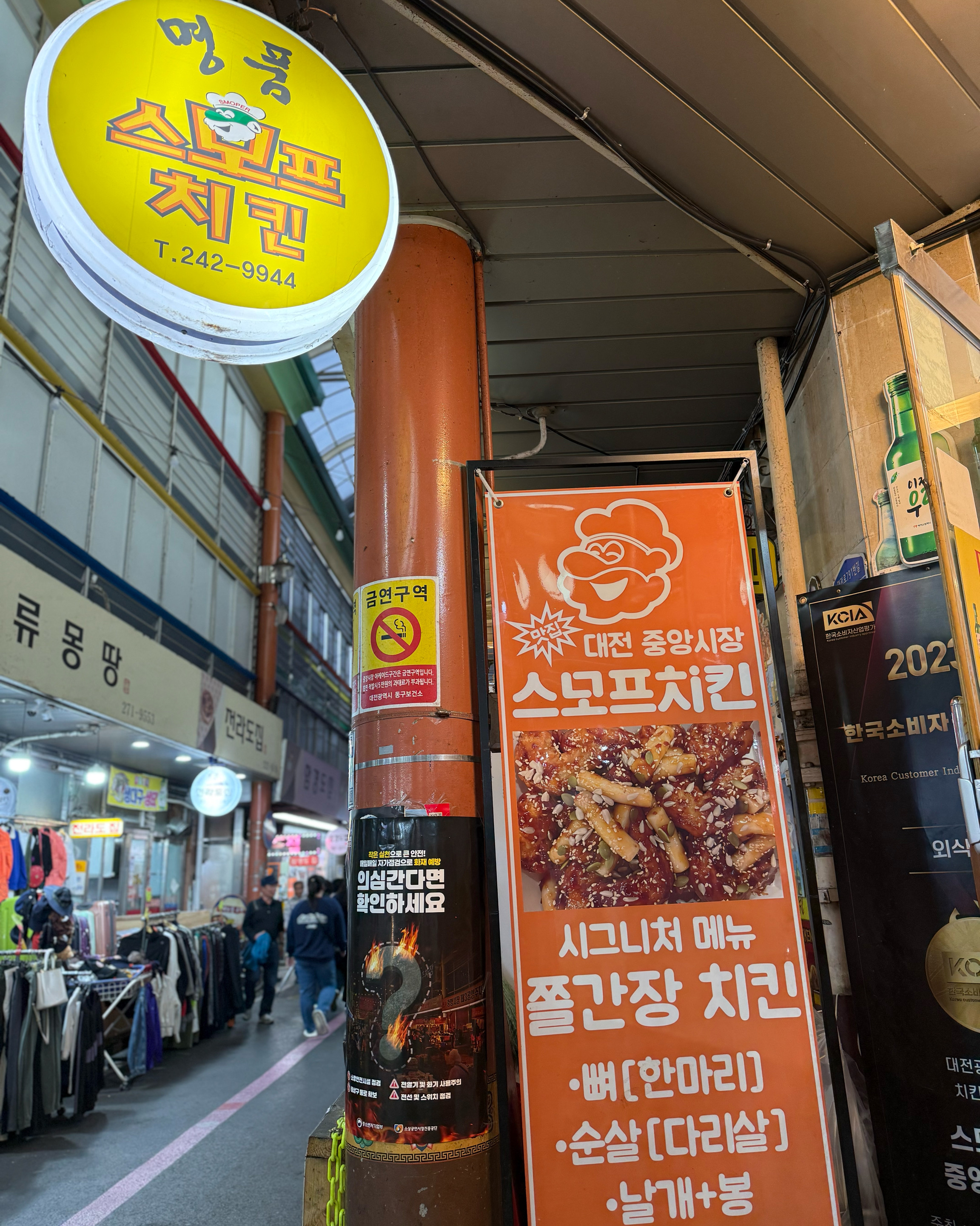 짭쪼롬해서 중독성 있는거 같아요 - 대전 맛집 스모프치킨 대전본점
