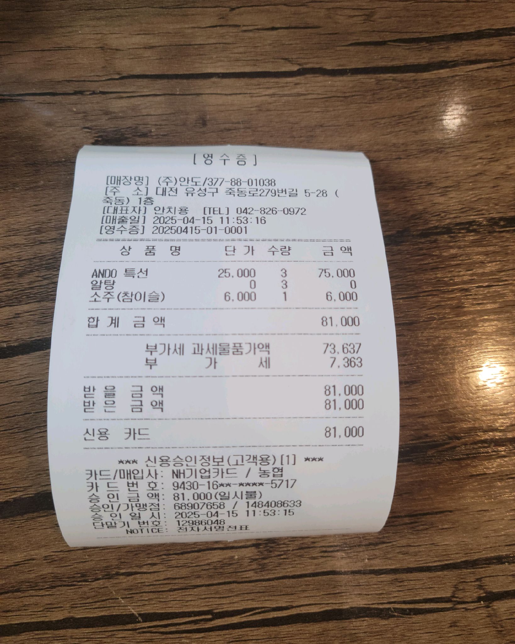 맛있어요.. - 대전 맛집 안도스시