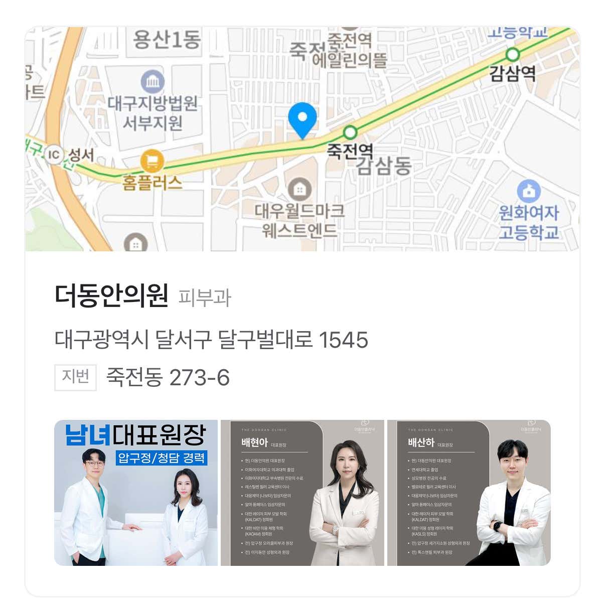 더동안의원