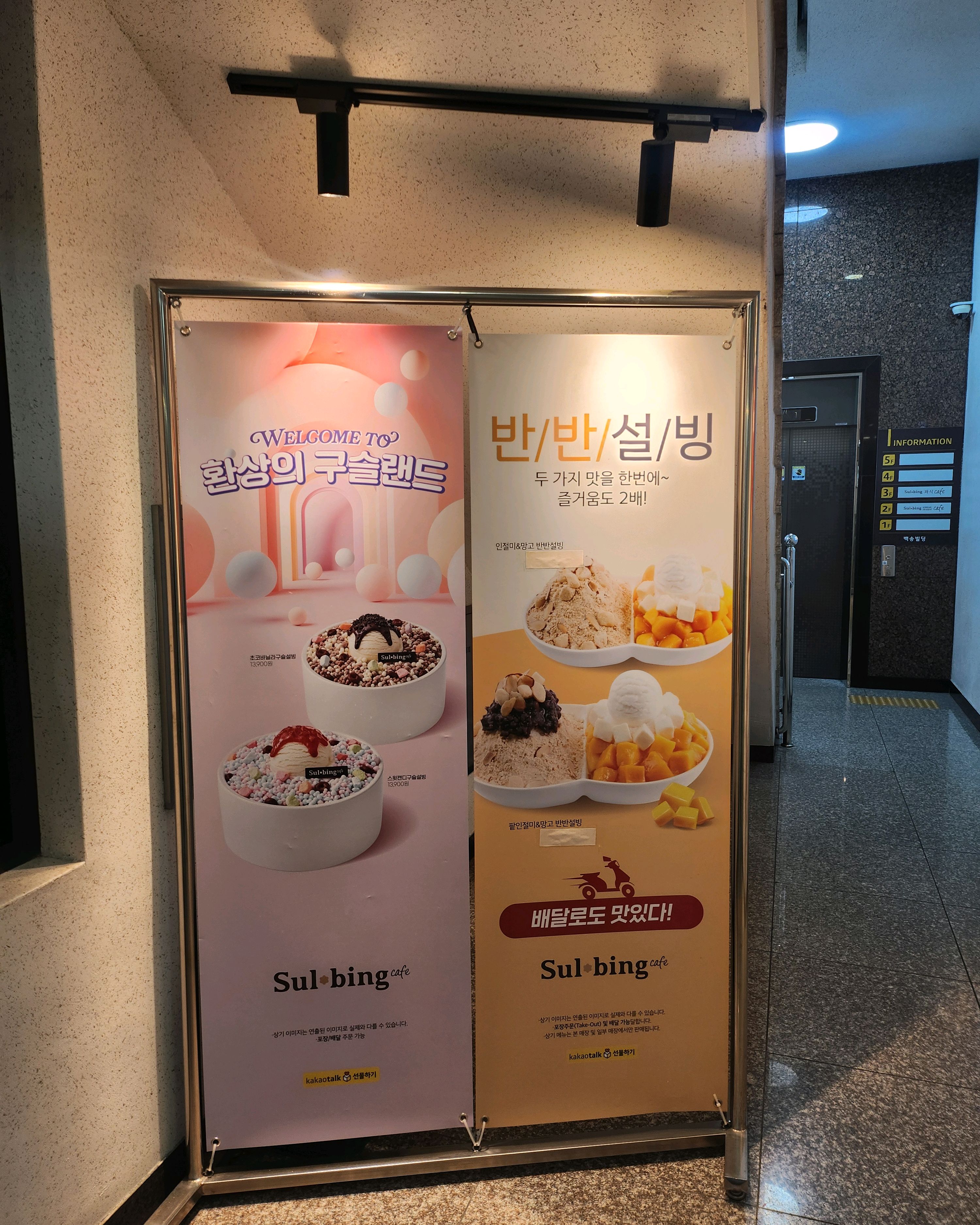 속초여행와서 - 아바이마을 맛집 설빙 강원속초점