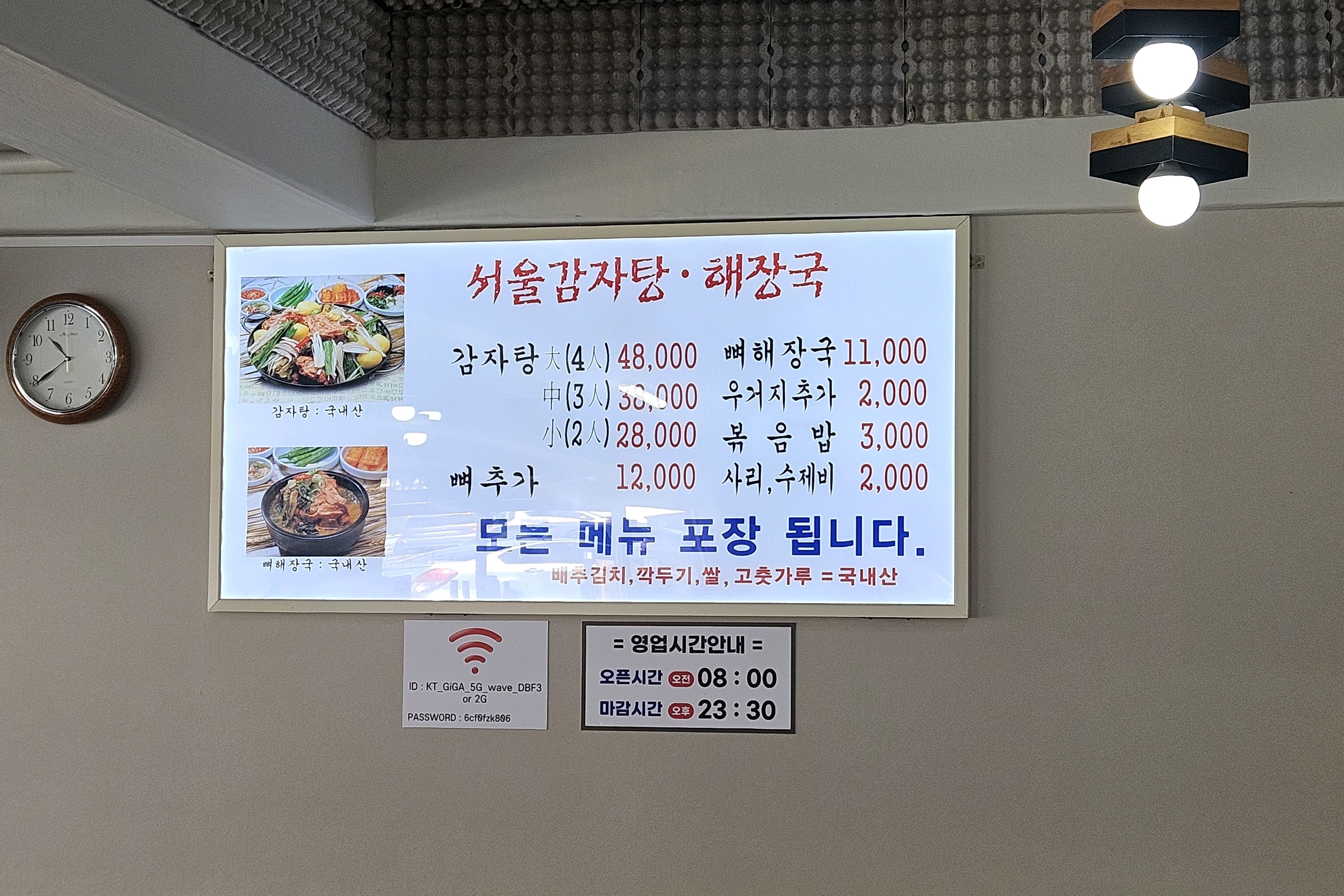 오리역 맛집 서울감자탕 해장국 내돈내산 방문후기