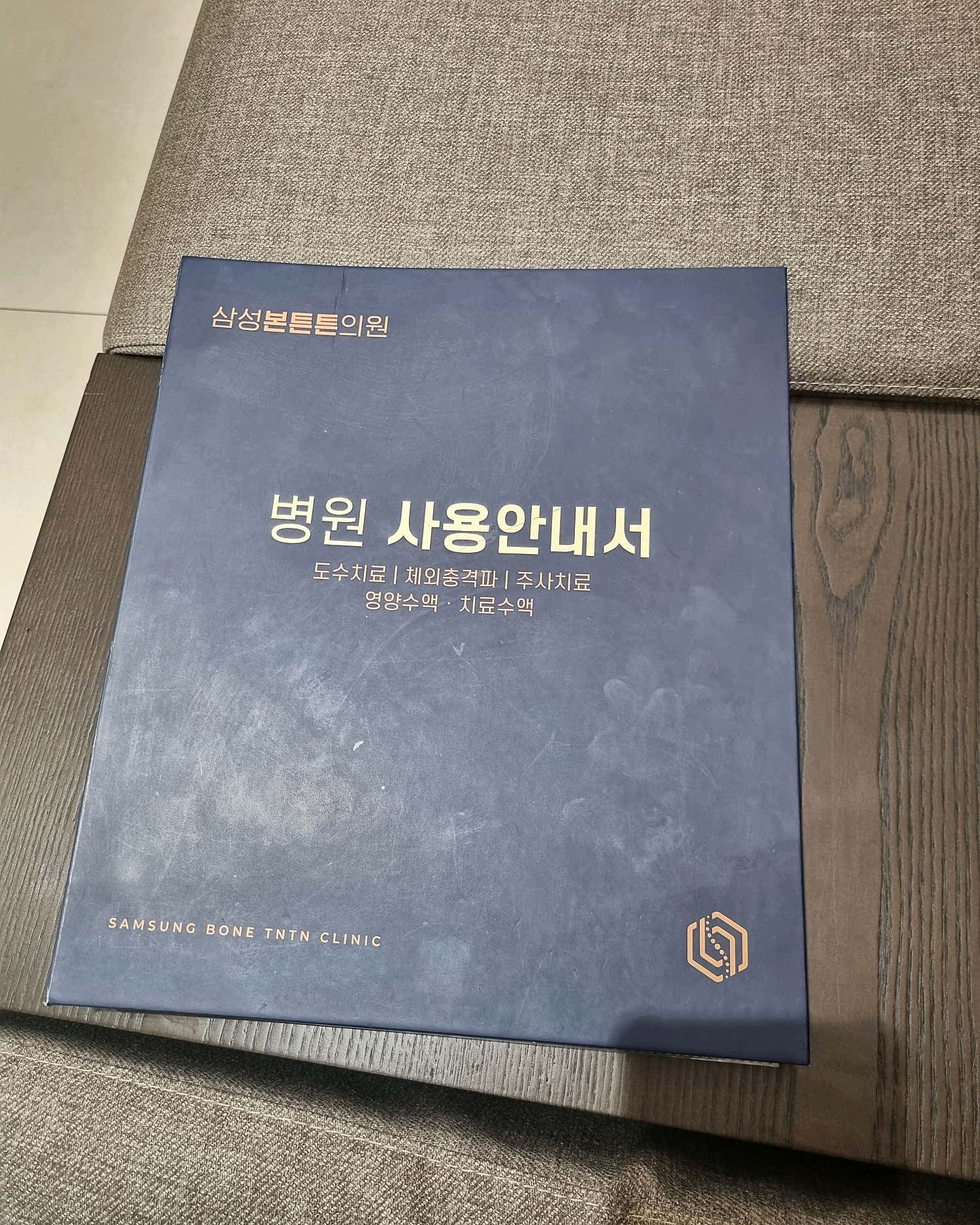 삼성본튼튼의원