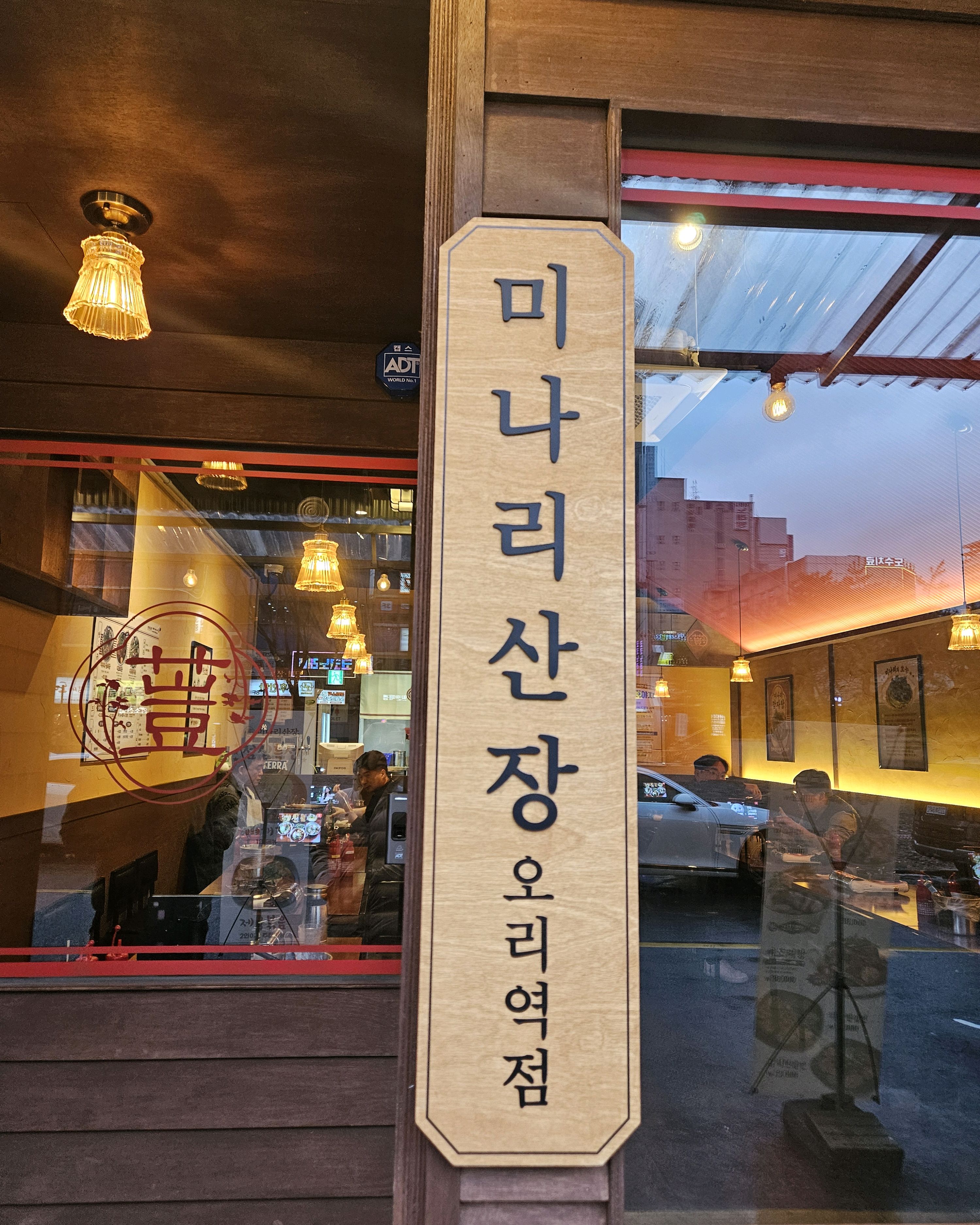 오리역 맛집 미나리산장 오리역직영점 내돈내산 감동리뷰