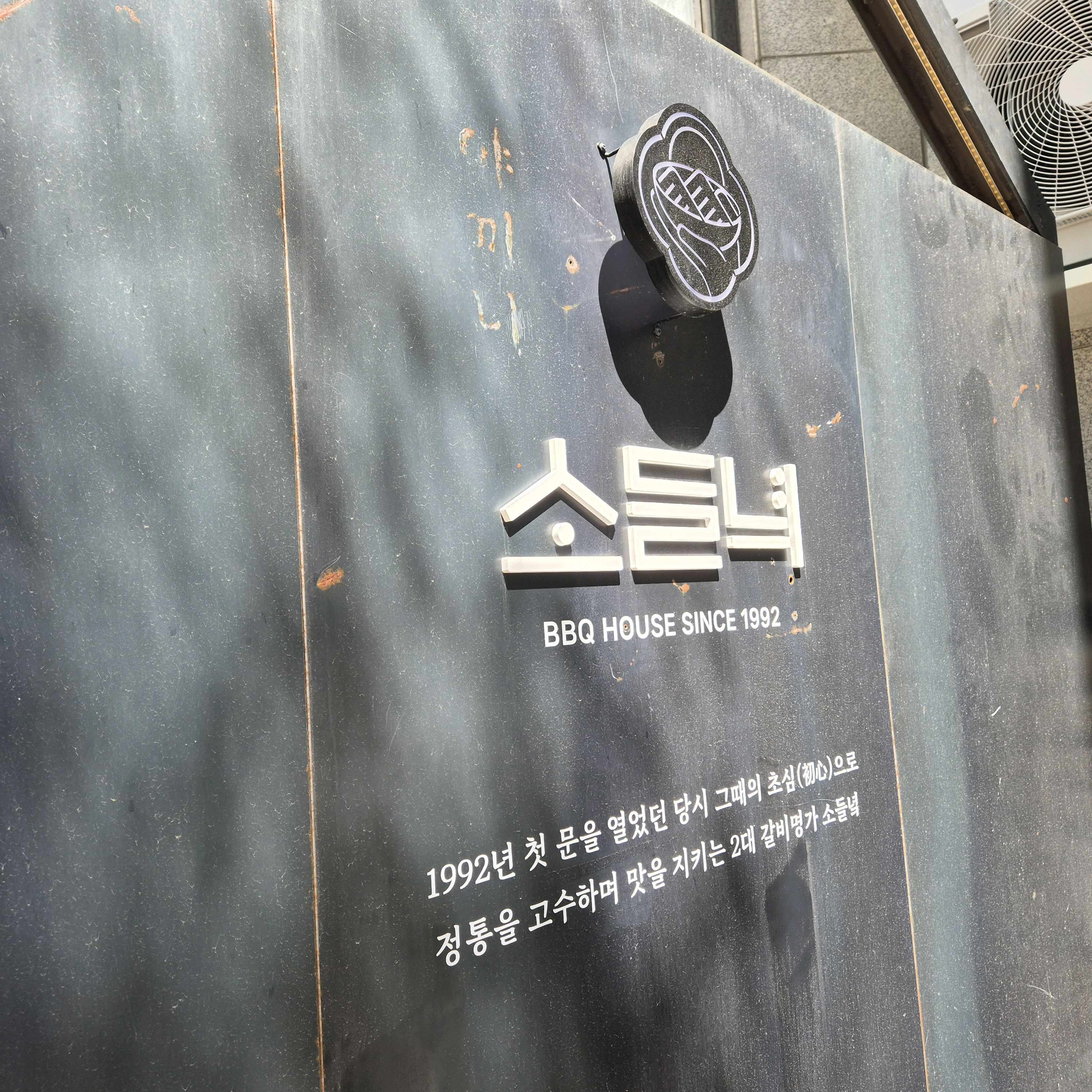 정자역 맛집 소들녘 정자점 내돈내산 찐리뷰