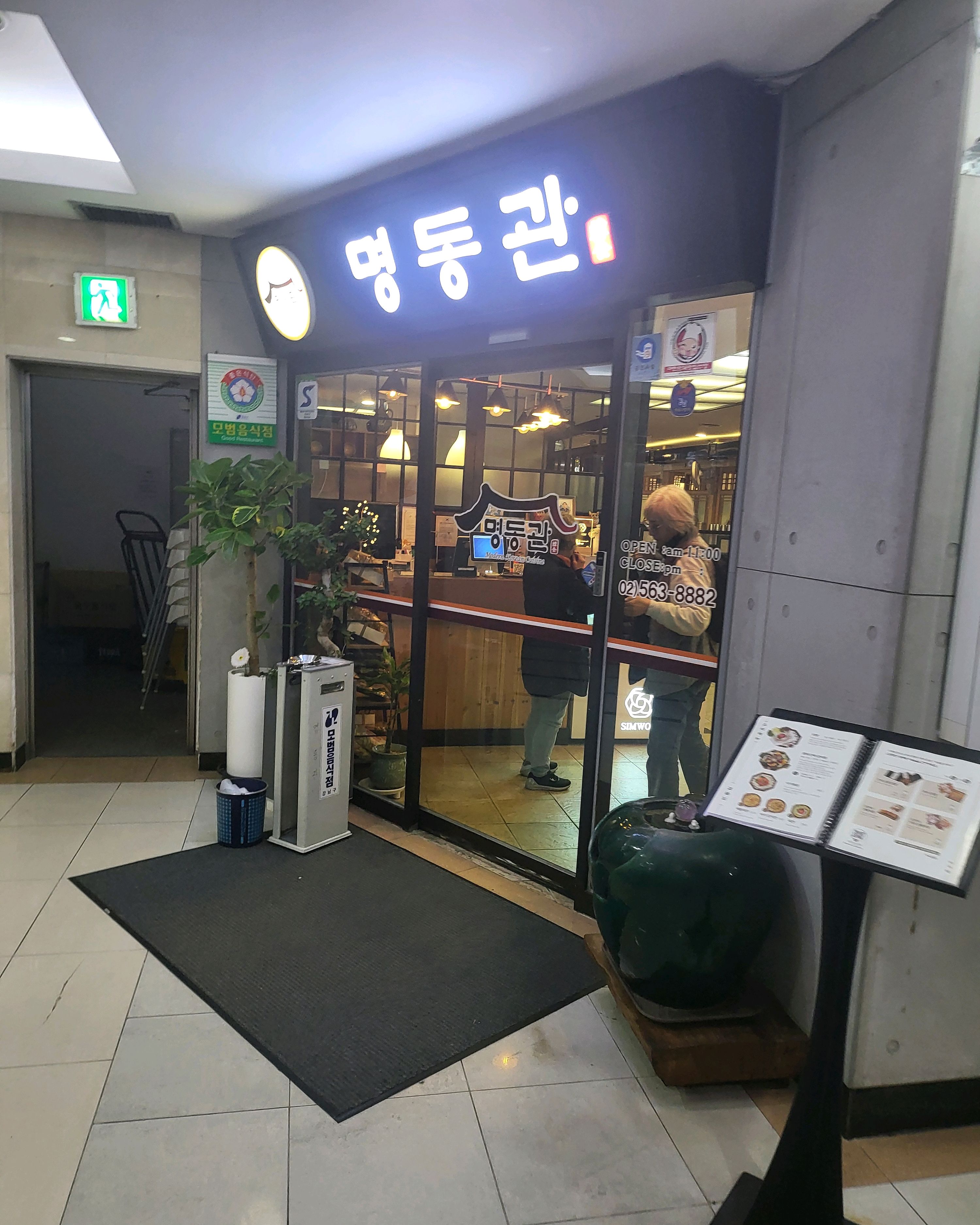금일 비즈니스 모임차 대치1동 양재천 맛집 명동관을 방문했습니다. 분위기부터 서비스까지 모
