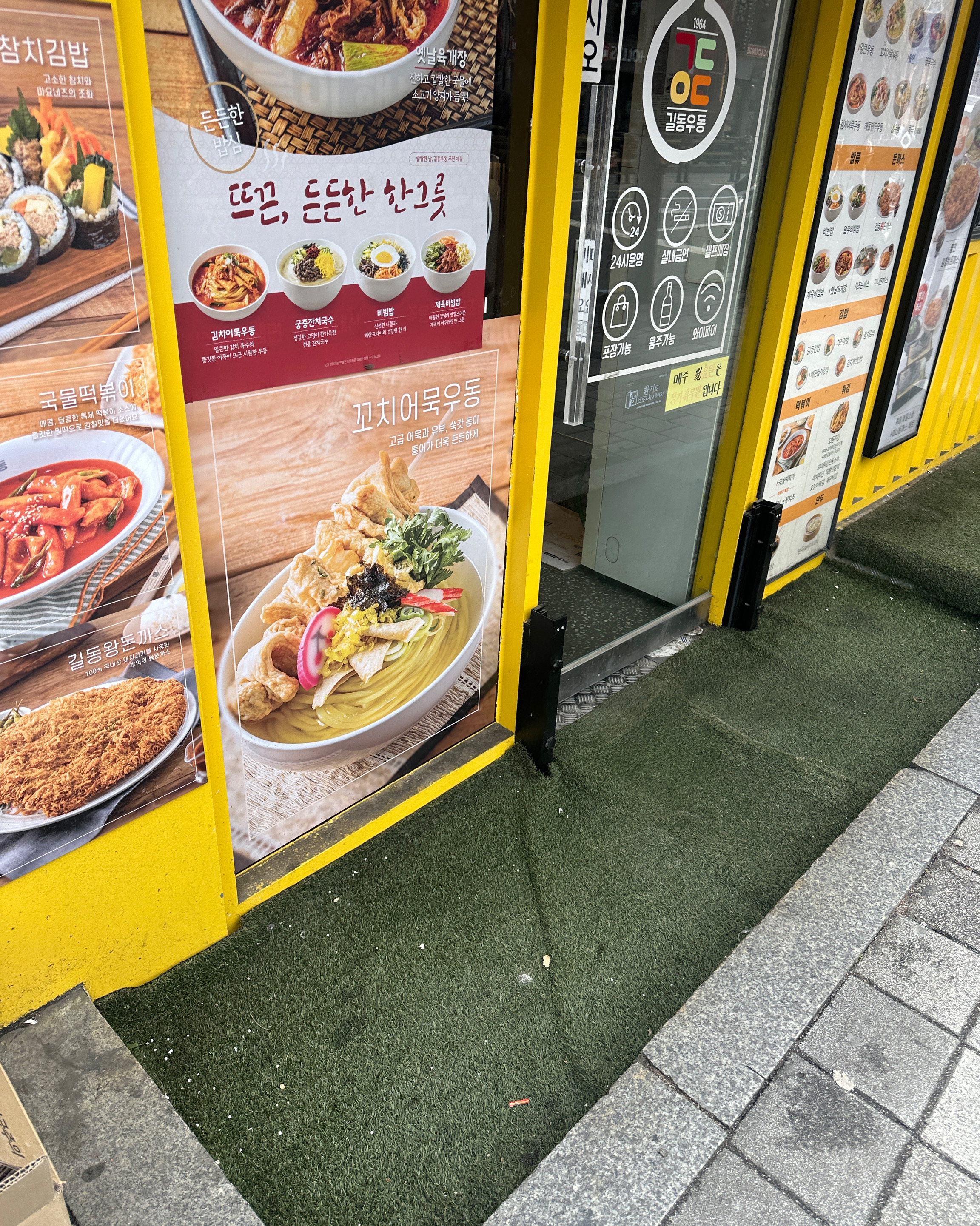 신림역 맛집 길동우동 신림점 내돈내산 찐리뷰