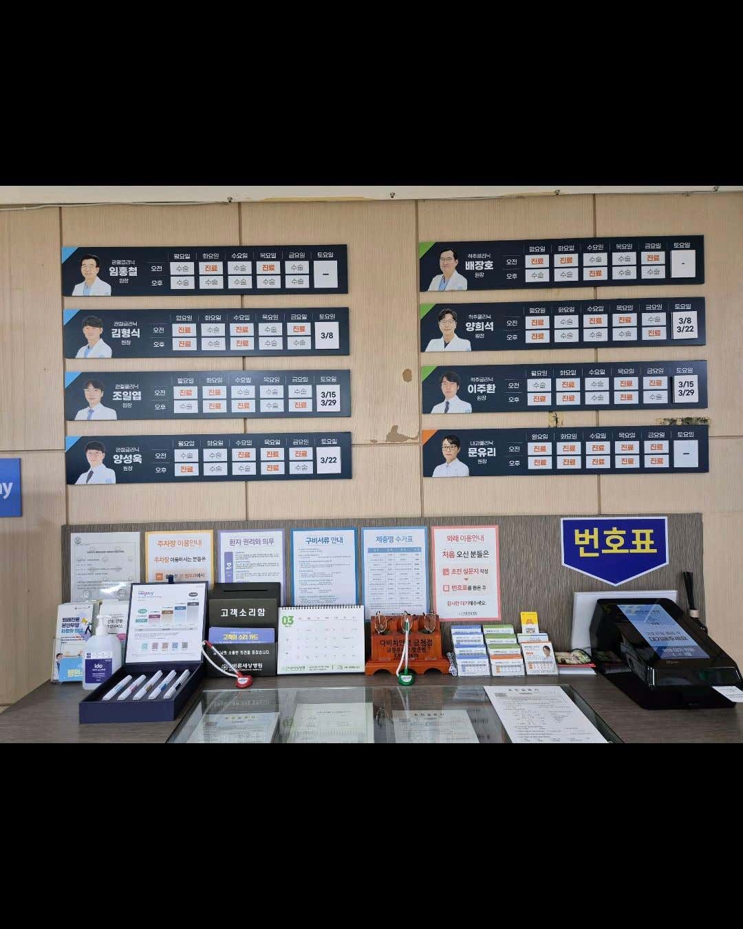 서울바른세상병원