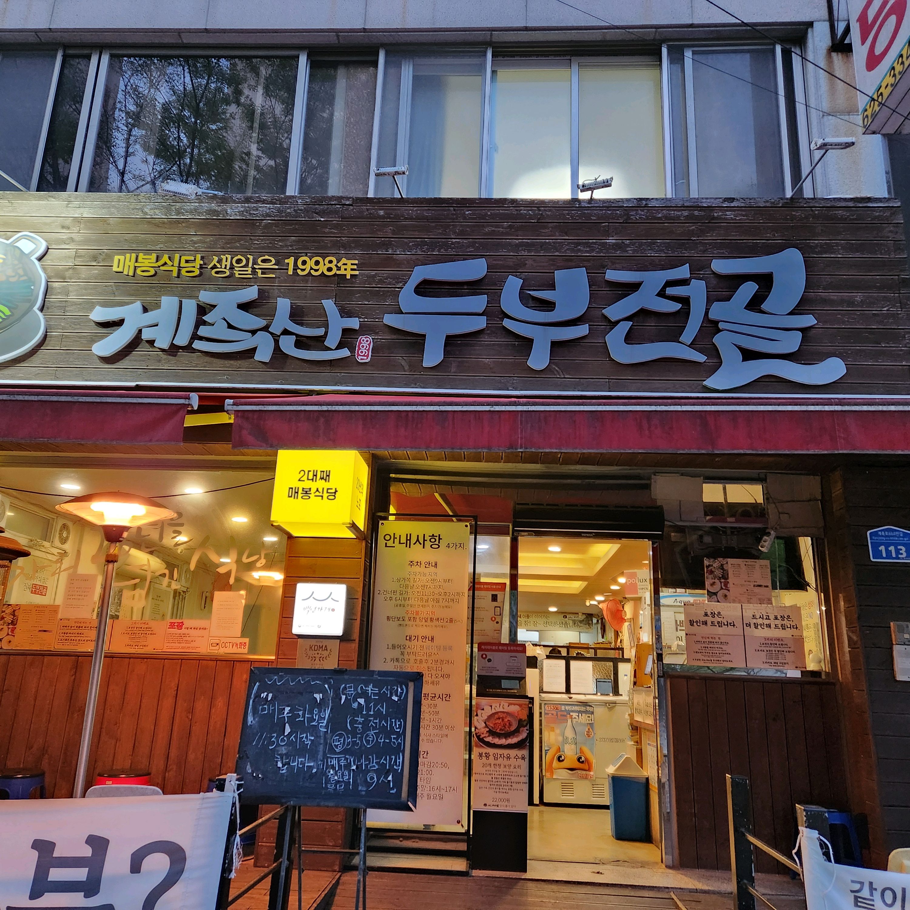 집근처여서 첫 방문했다. - 대전 맛집 매봉식당 계족산본점