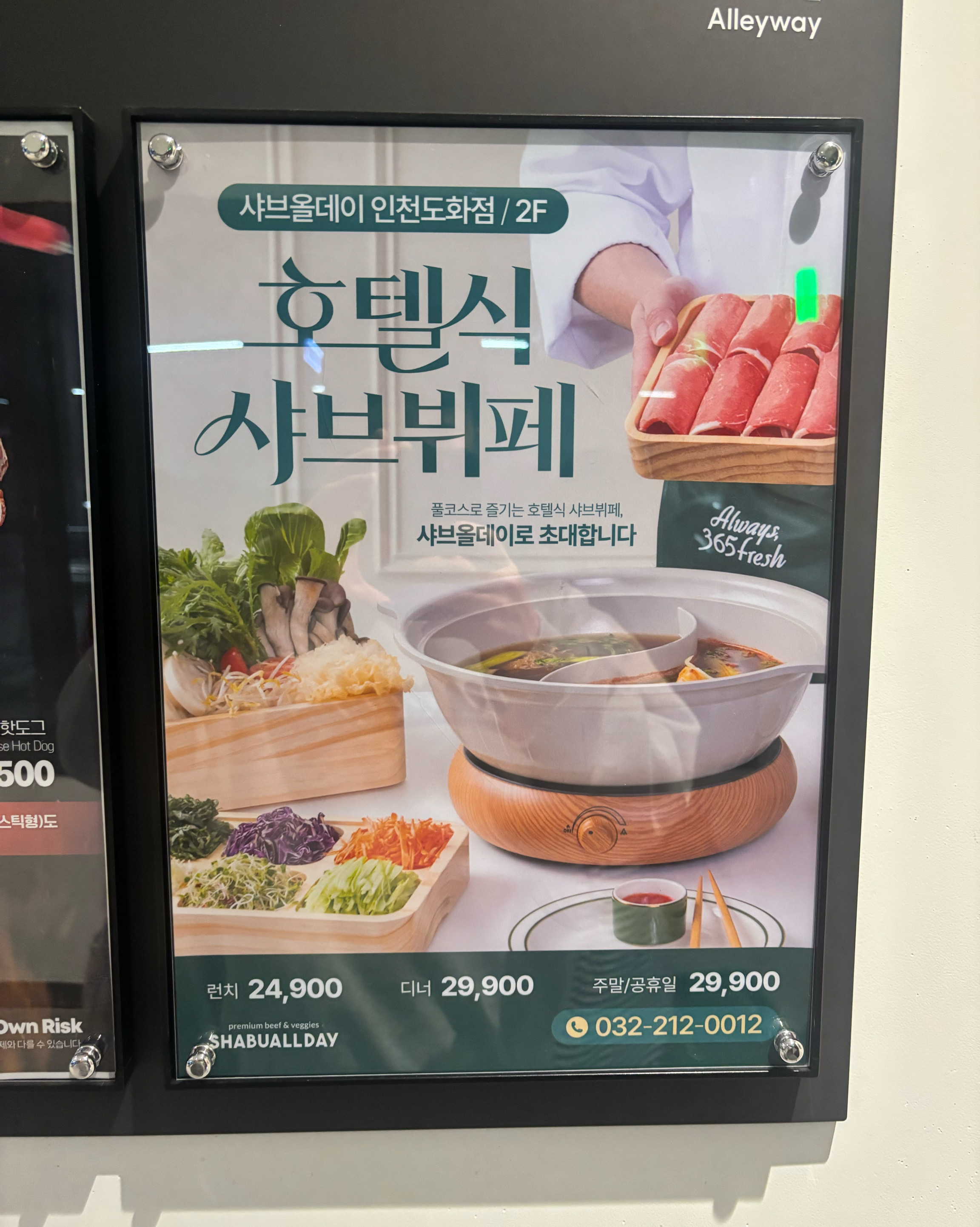 샤브샤브 않좋아하는 1인 이였죠,,, - 도화동 맛집 샤브올데이 인천도화점