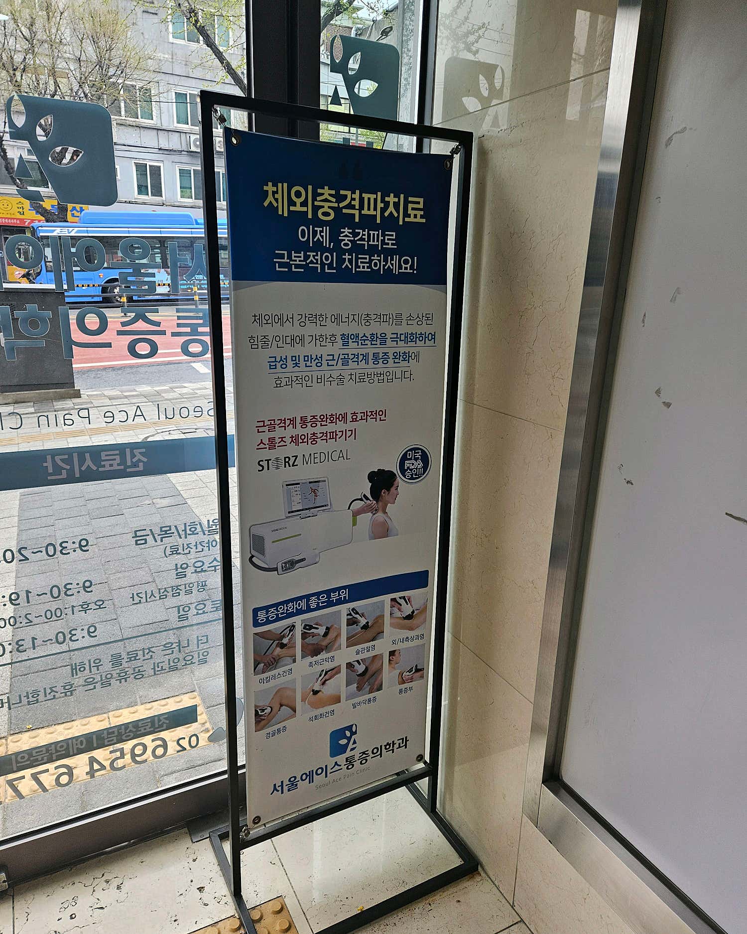 서울에이스마취통증의학과의원 서울역