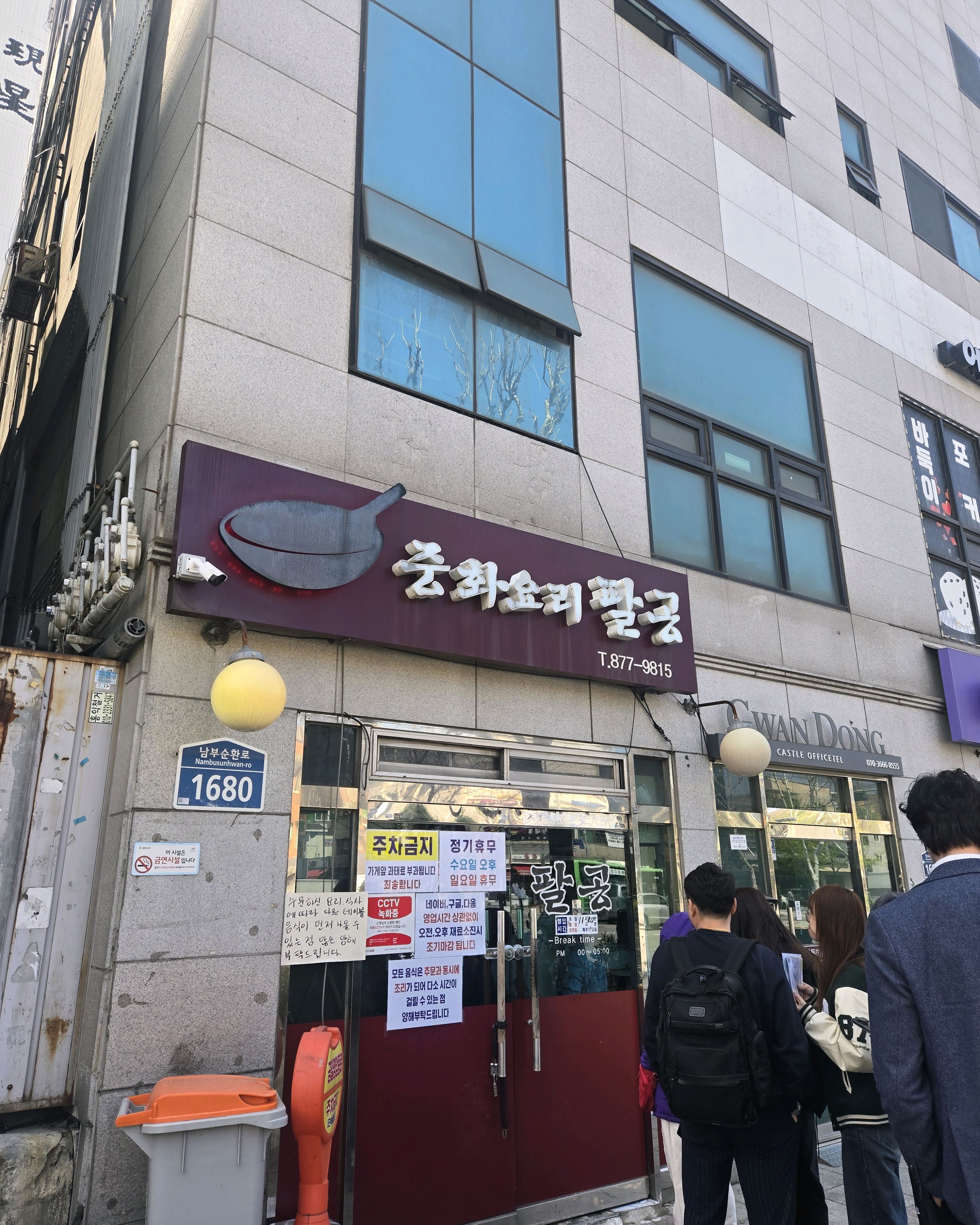 신림역 맛집 중화요리 팔공 내돈내산 찐 리뷰 일기