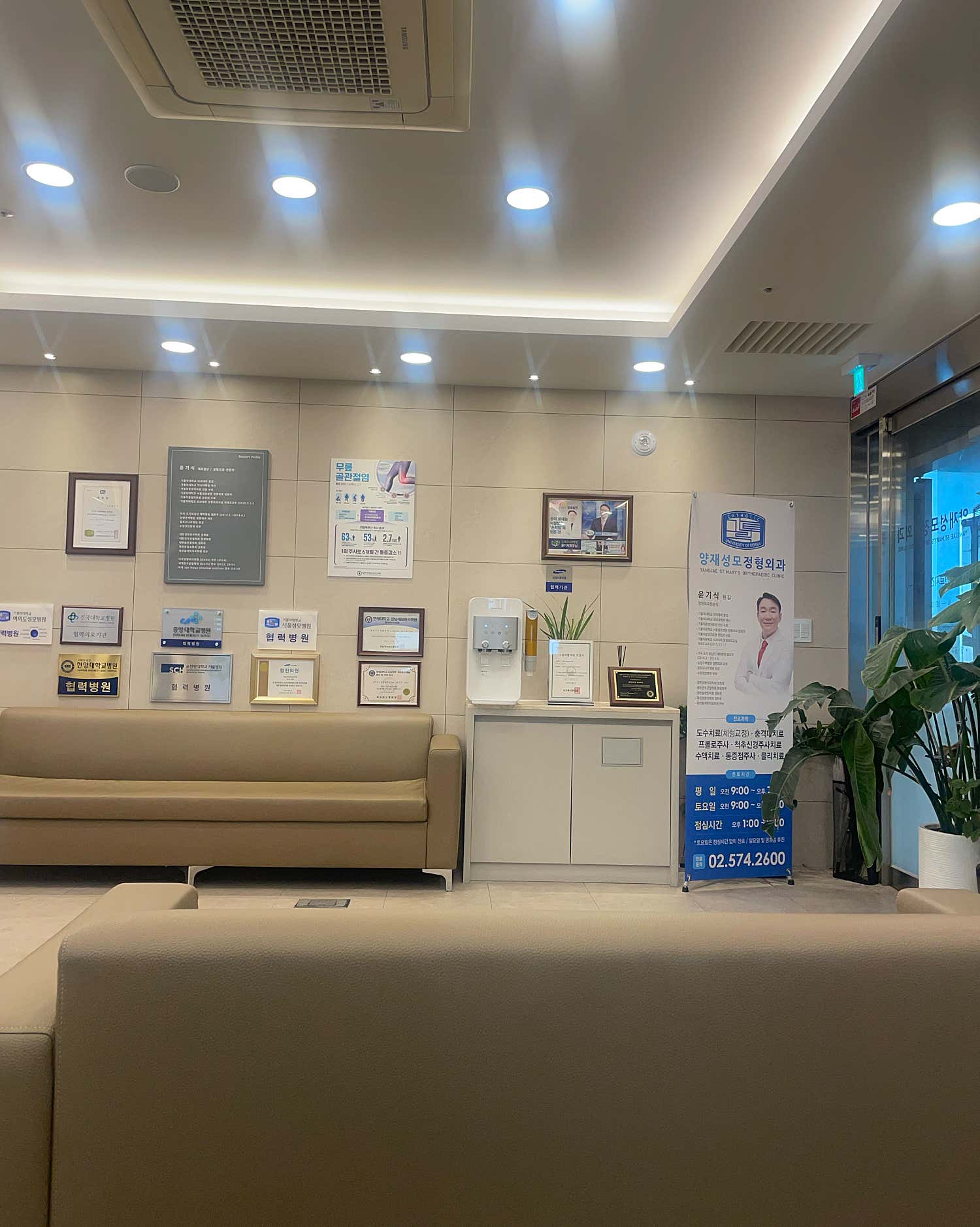 양재성모정형외과의원