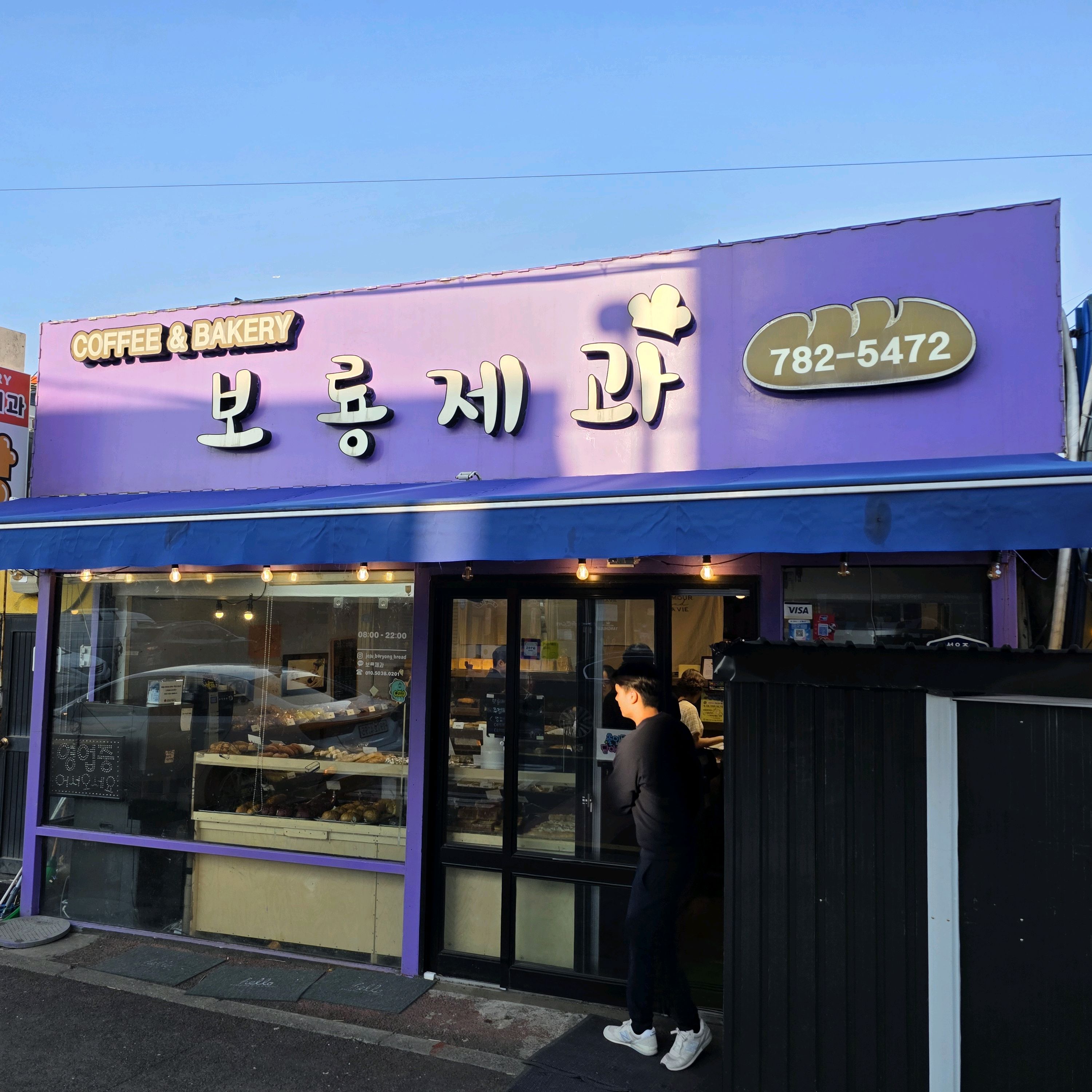 한두개 사려고했는데 시식하다가 4개넘게 사버린..  사장님 인심도 너무 좋으시고 빵도 존맛