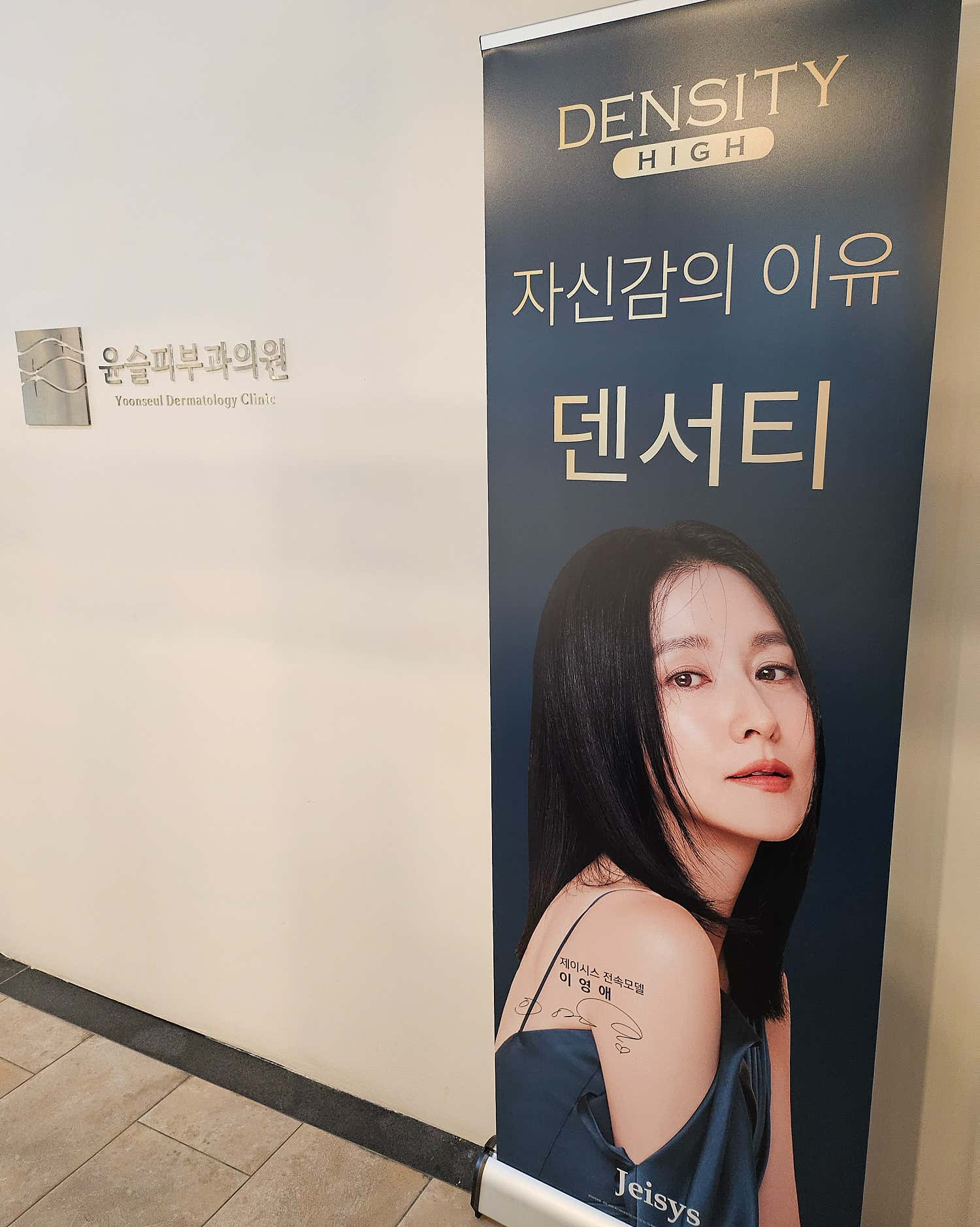 윤슬피부과의원