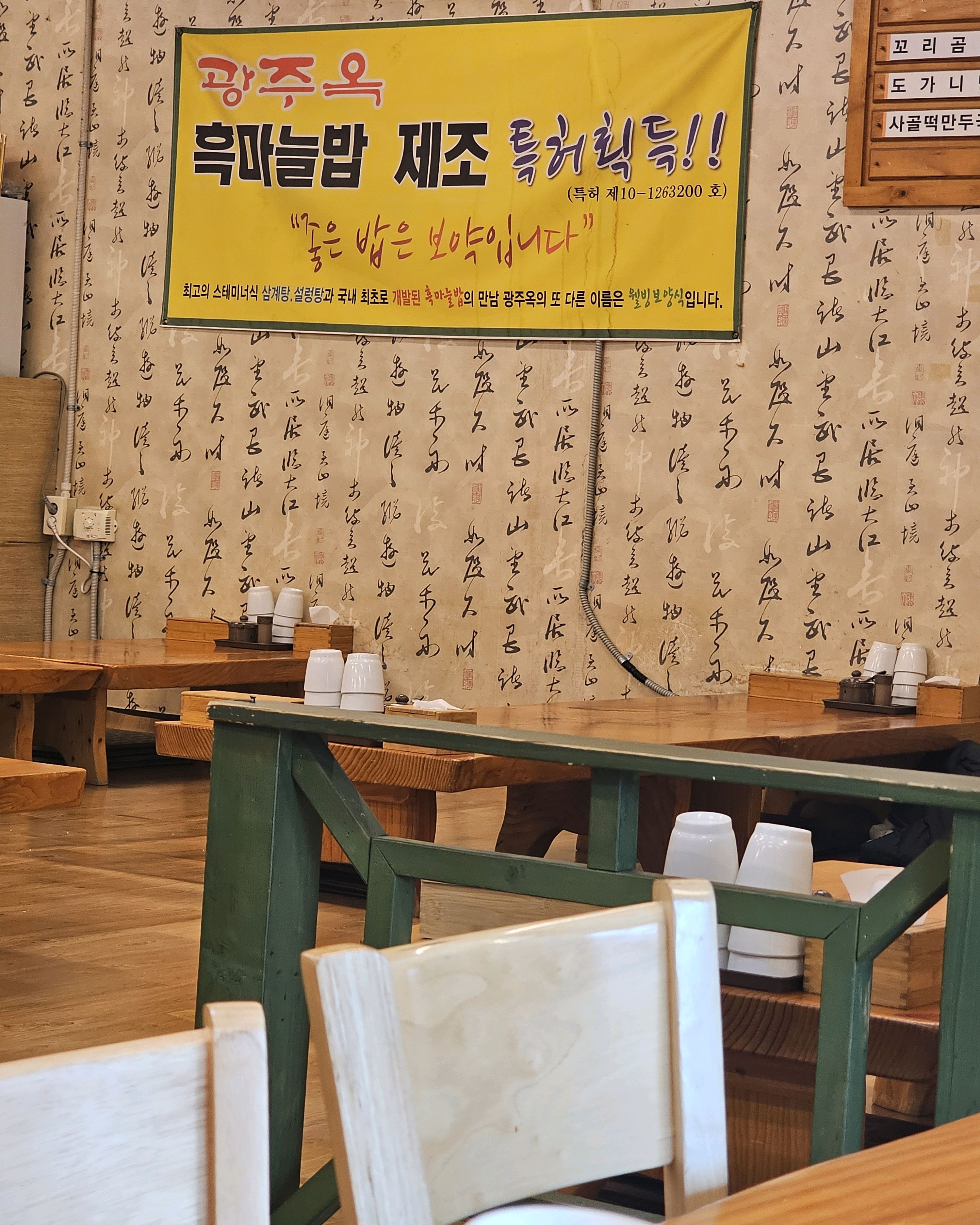 오리역 맛집 광주옥 내돈내산 방문후기