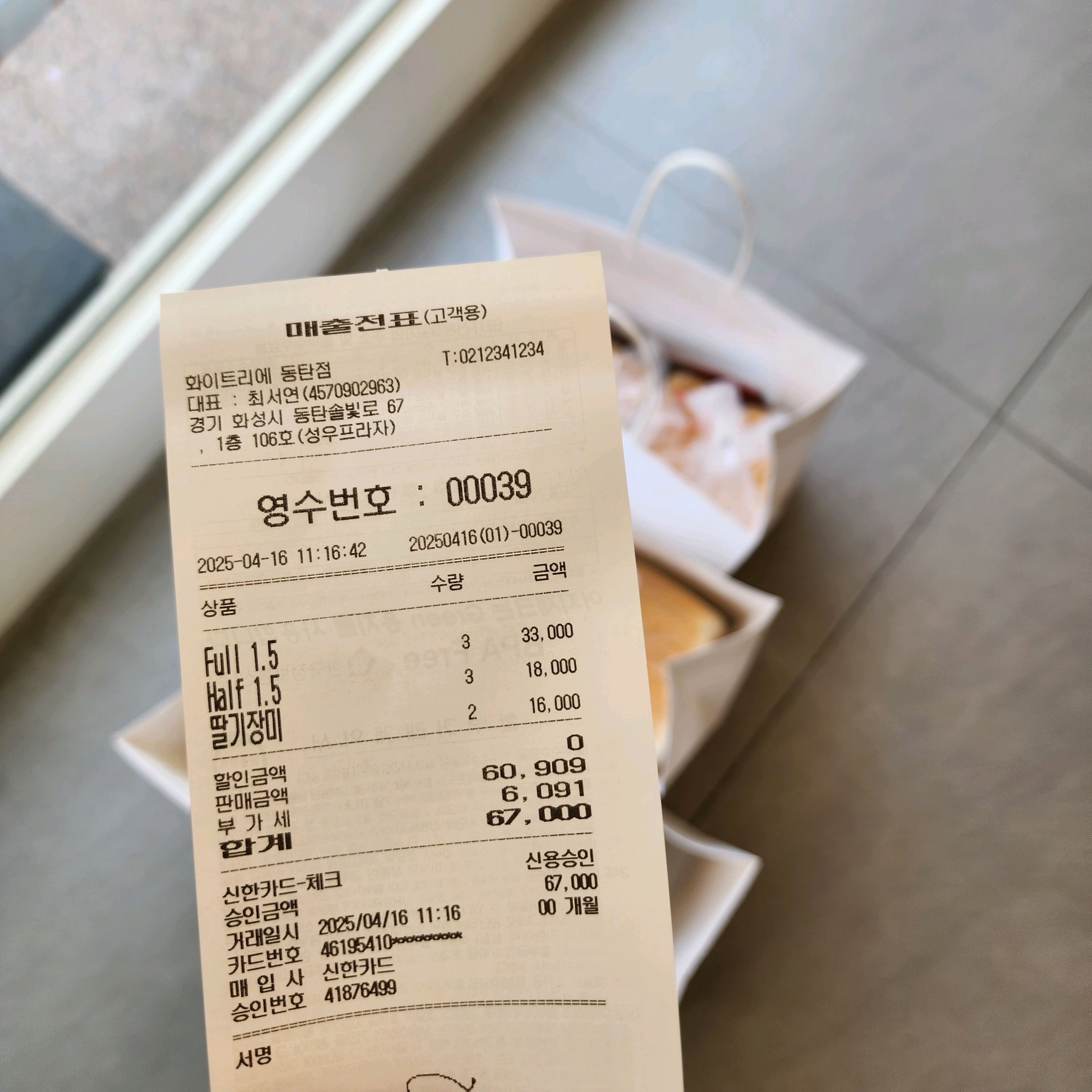 선문받고 너무 맛있어서 다음날 사러왔네요 - 반송동 맛집 화이트리에 동탄점