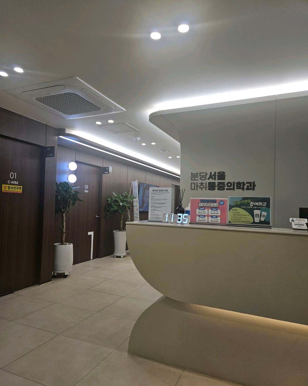 분당서울마취통증의학과의원