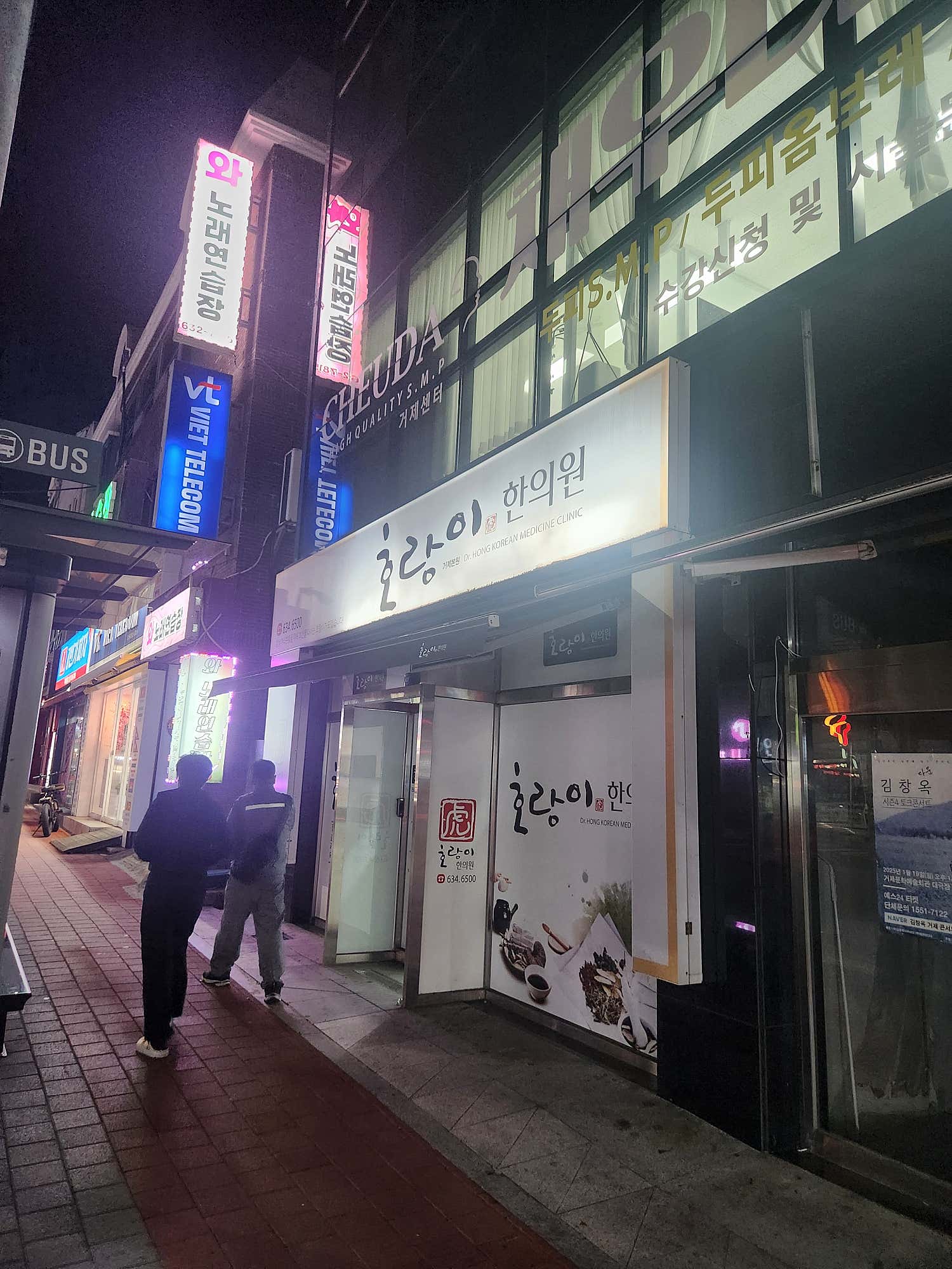 호랑이한의원