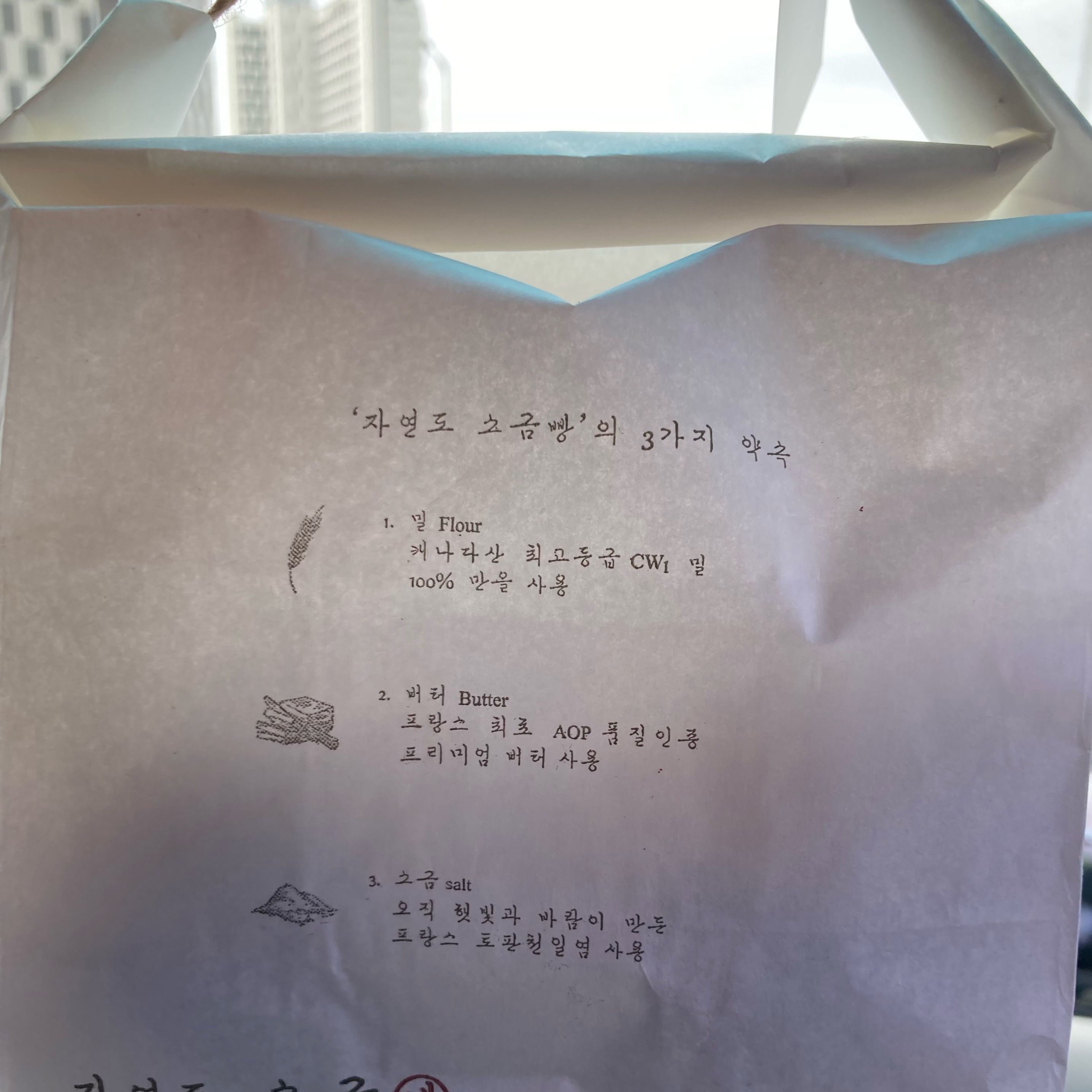 이제껏 먹은 소금빵 중 제일 맛있었어요. 사자마자 드세요! - 인천 맛집 자연도소금빵
