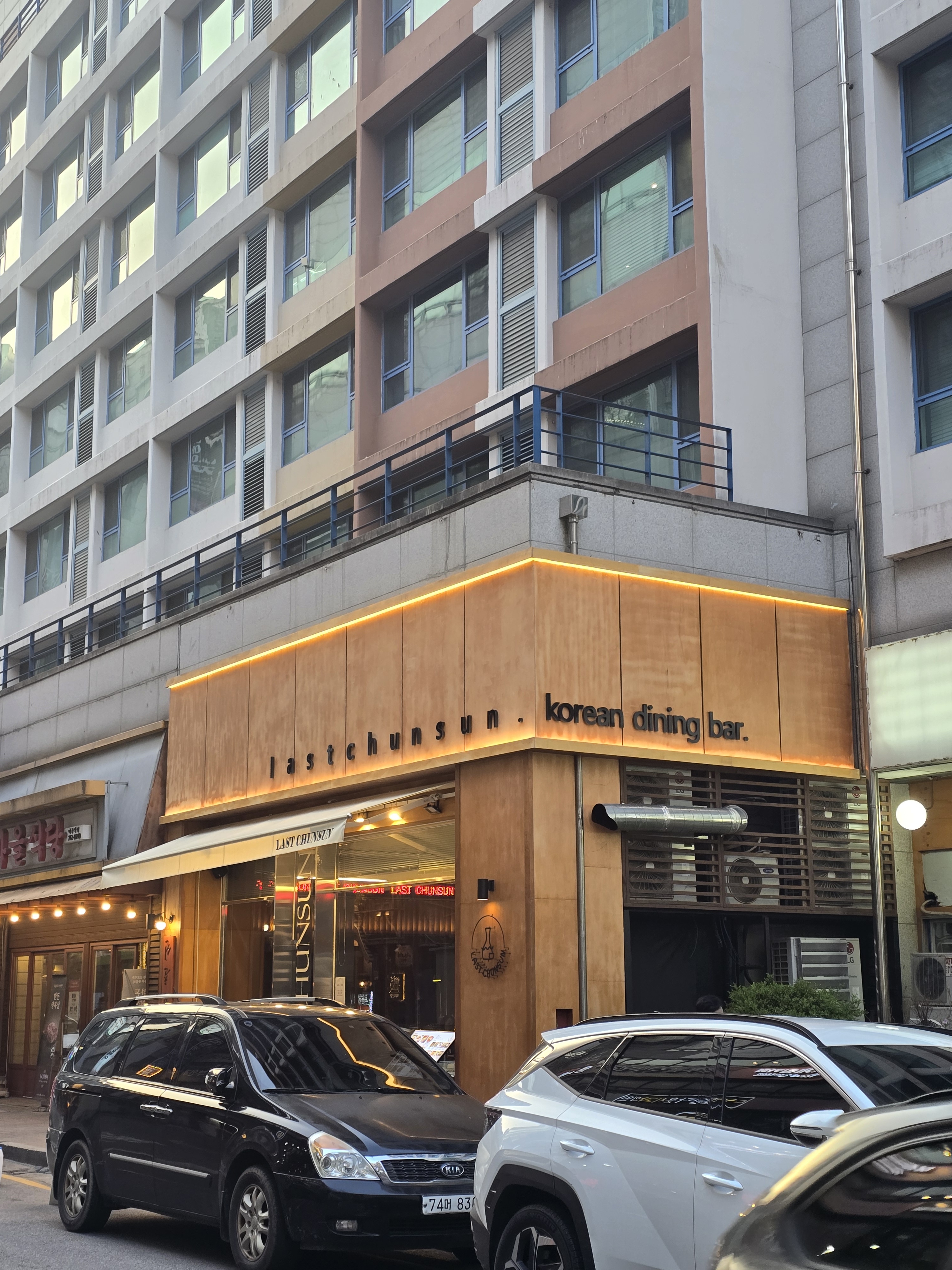 미금역 맛집 라스트춘선 미금 내돈내산 방문리뷰