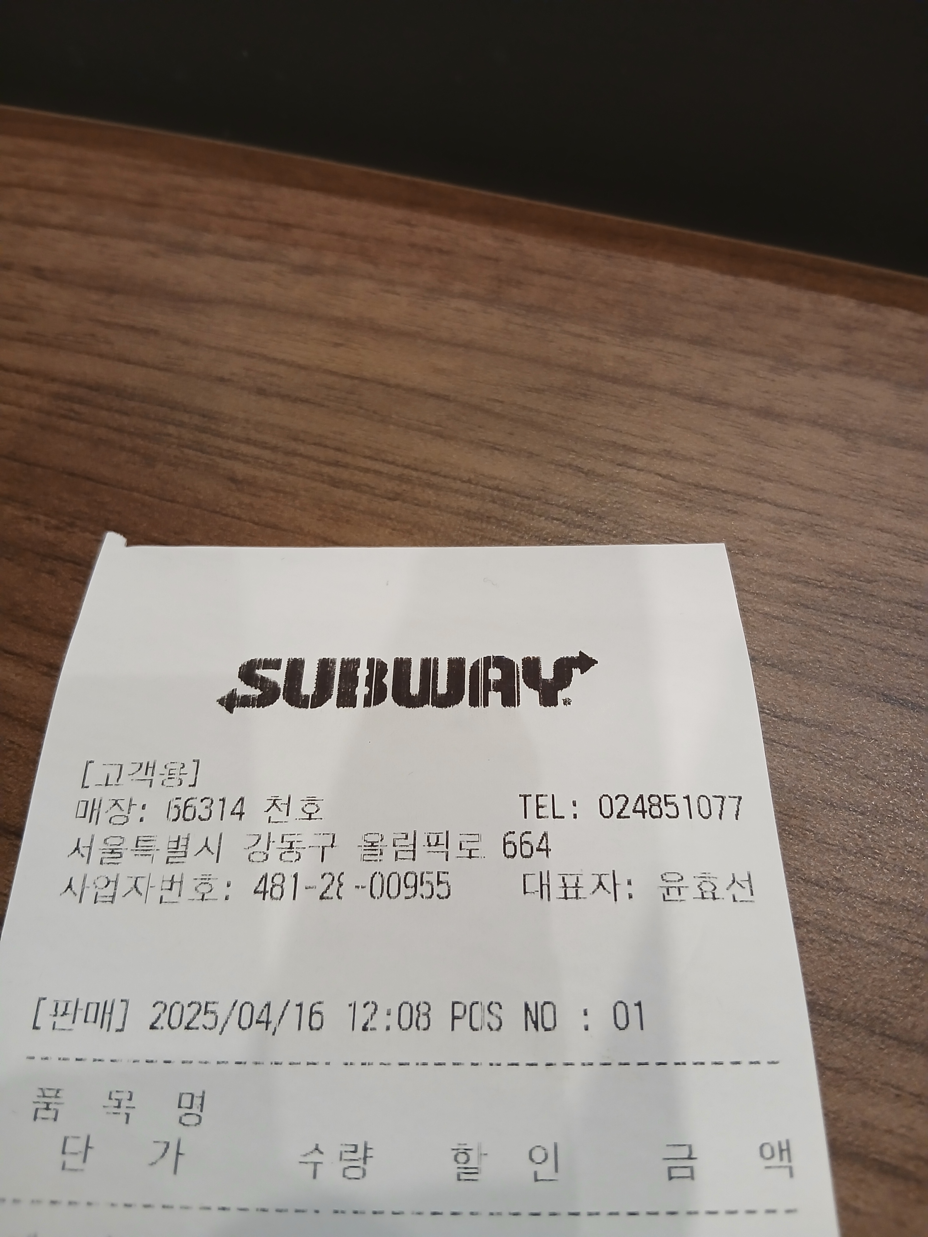 혼자 옷 다르게 입은 여자 알바생! 빨리 고르라는 식으로 재촉 좀 하지 마요 ! - 천호동 맛집 써브웨이 천호점