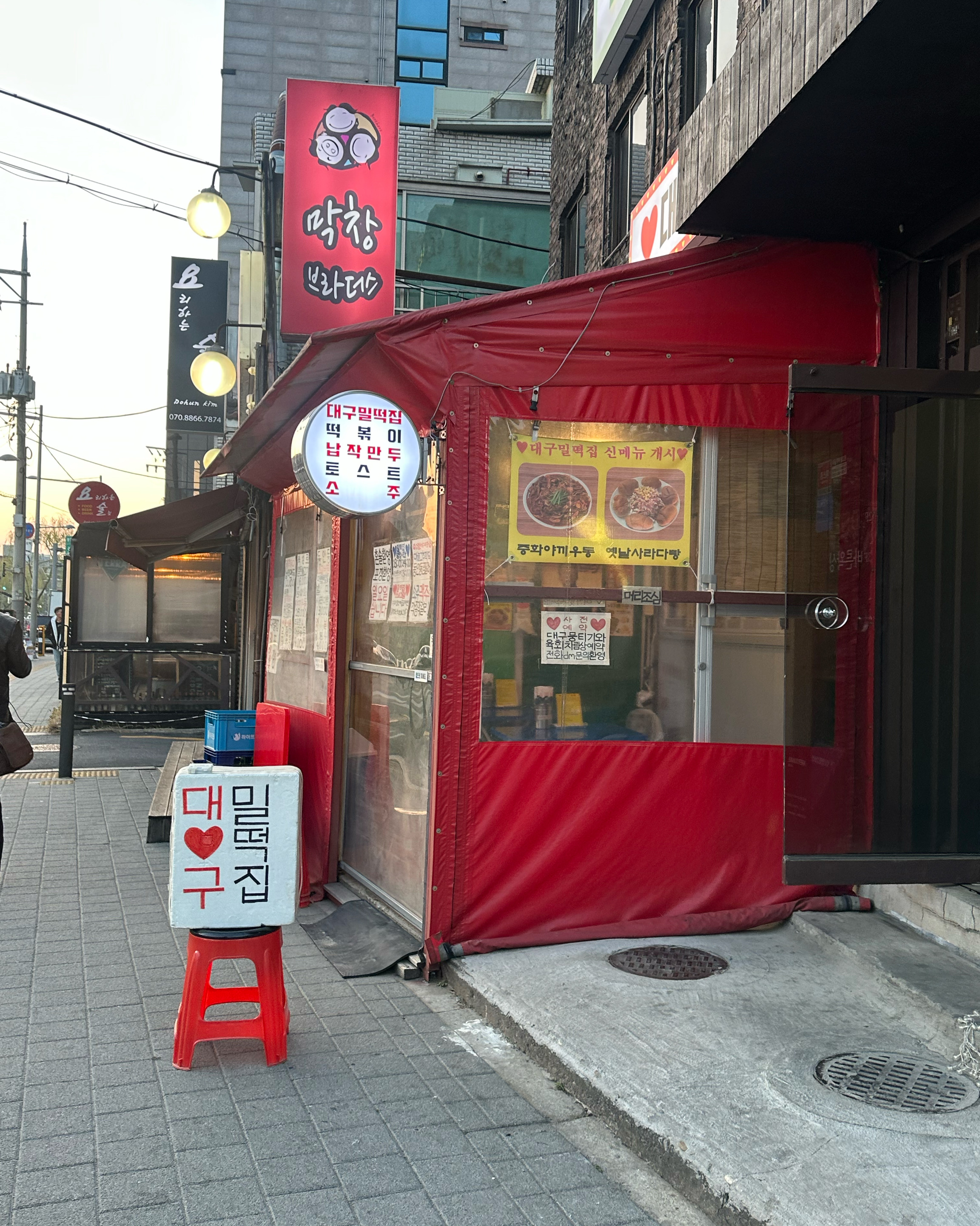 신림역 맛집 대구밀떡집 내돈내산 찐리뷰