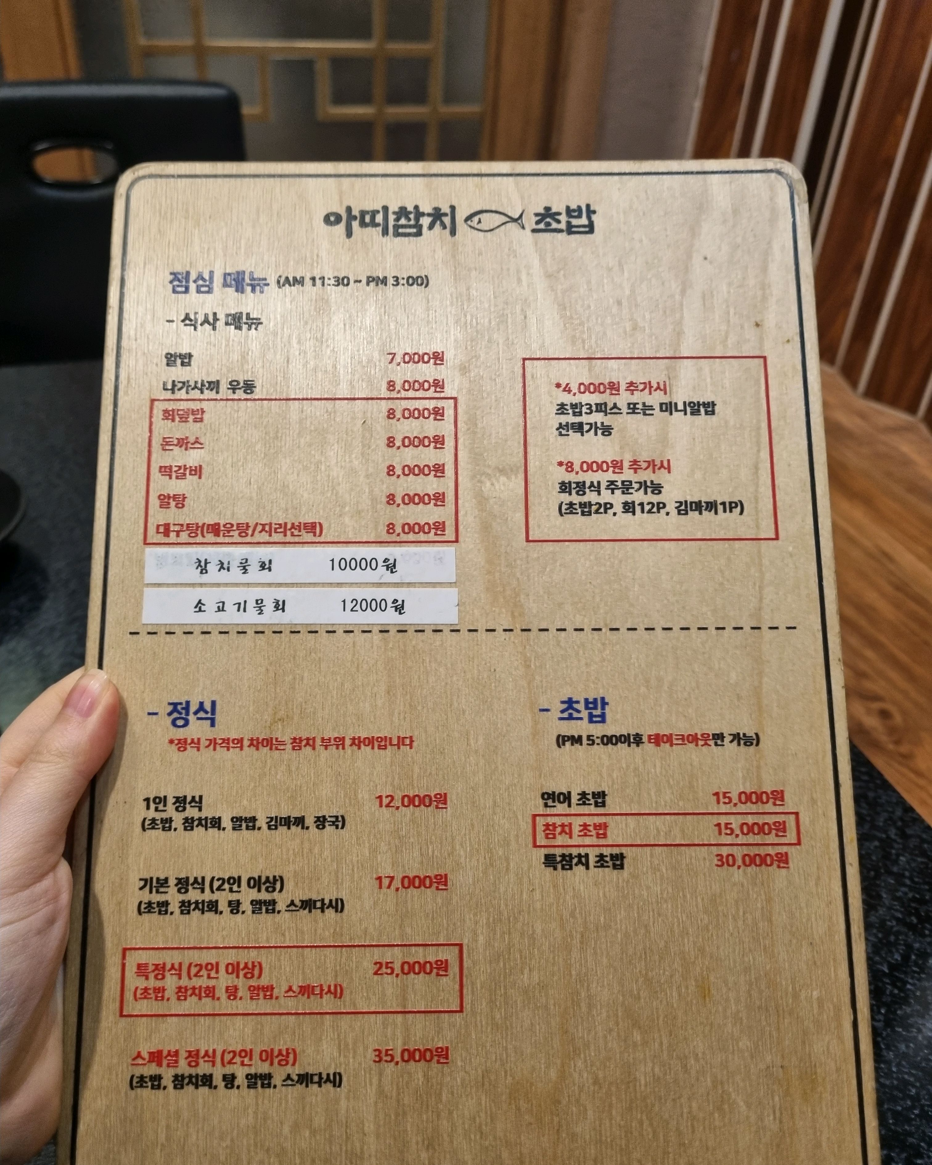점심시간을 이용하여 방문하였습니다. - 안양 맛집 아띠참치