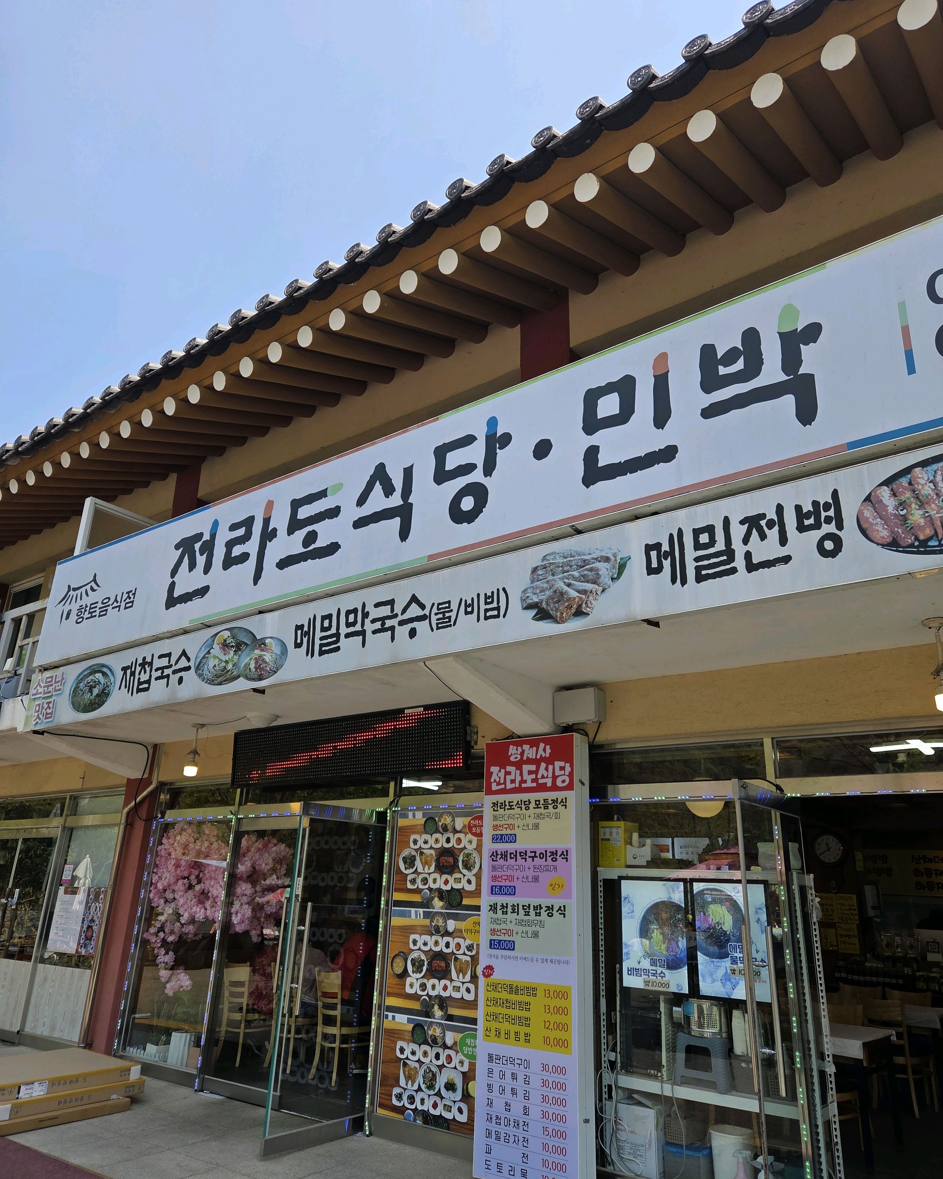 [하동 맛집 전라도식당] 직접 가본 로컬 리뷰