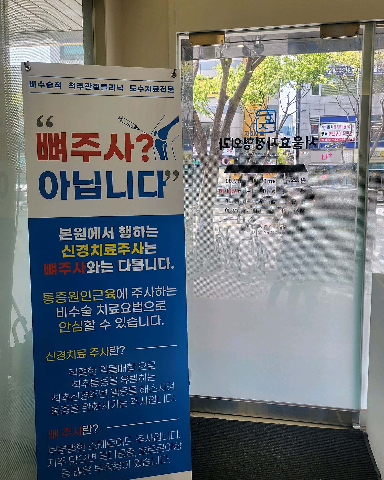 서울효자정형외과의원