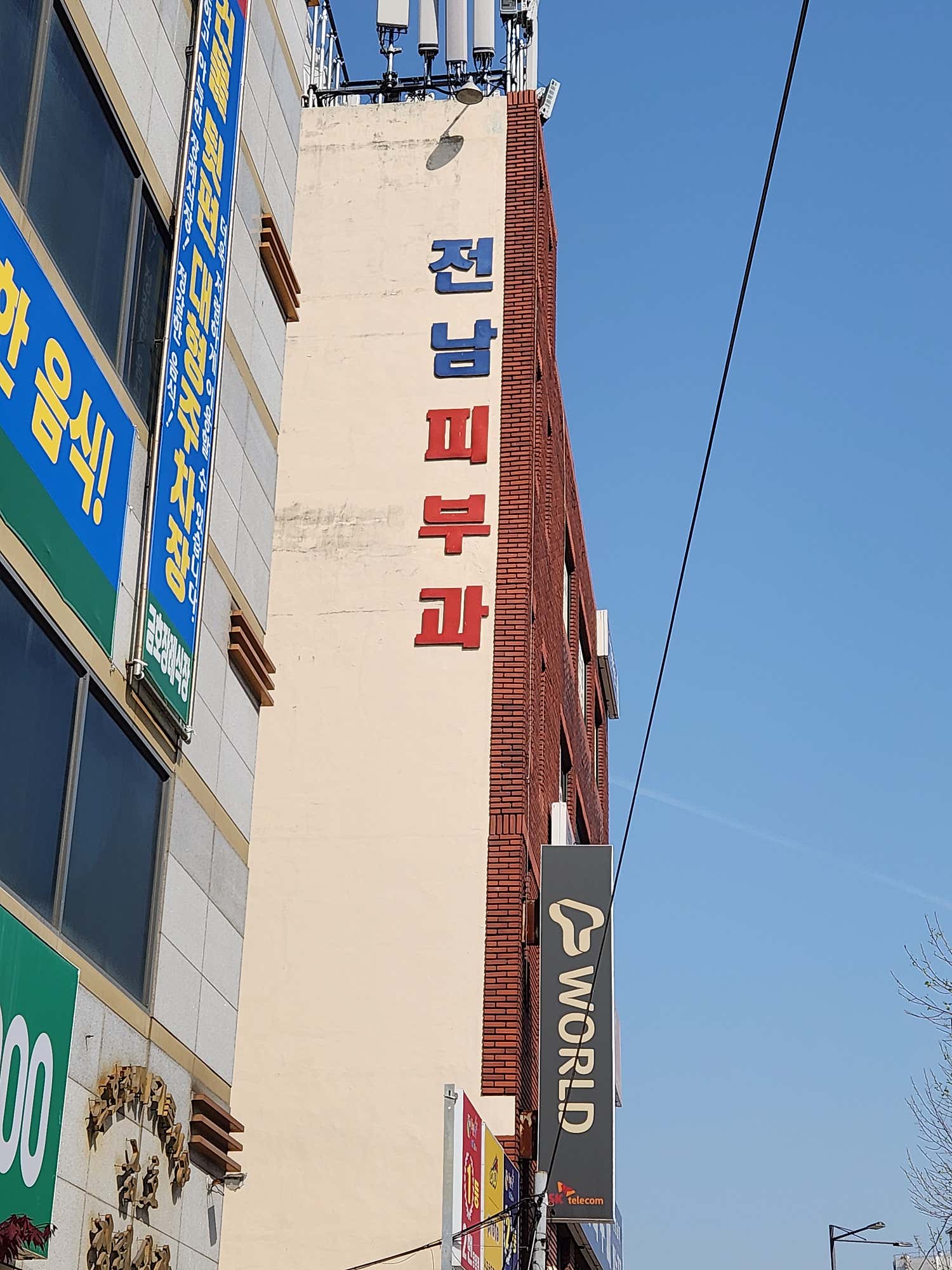 전남피부과의원