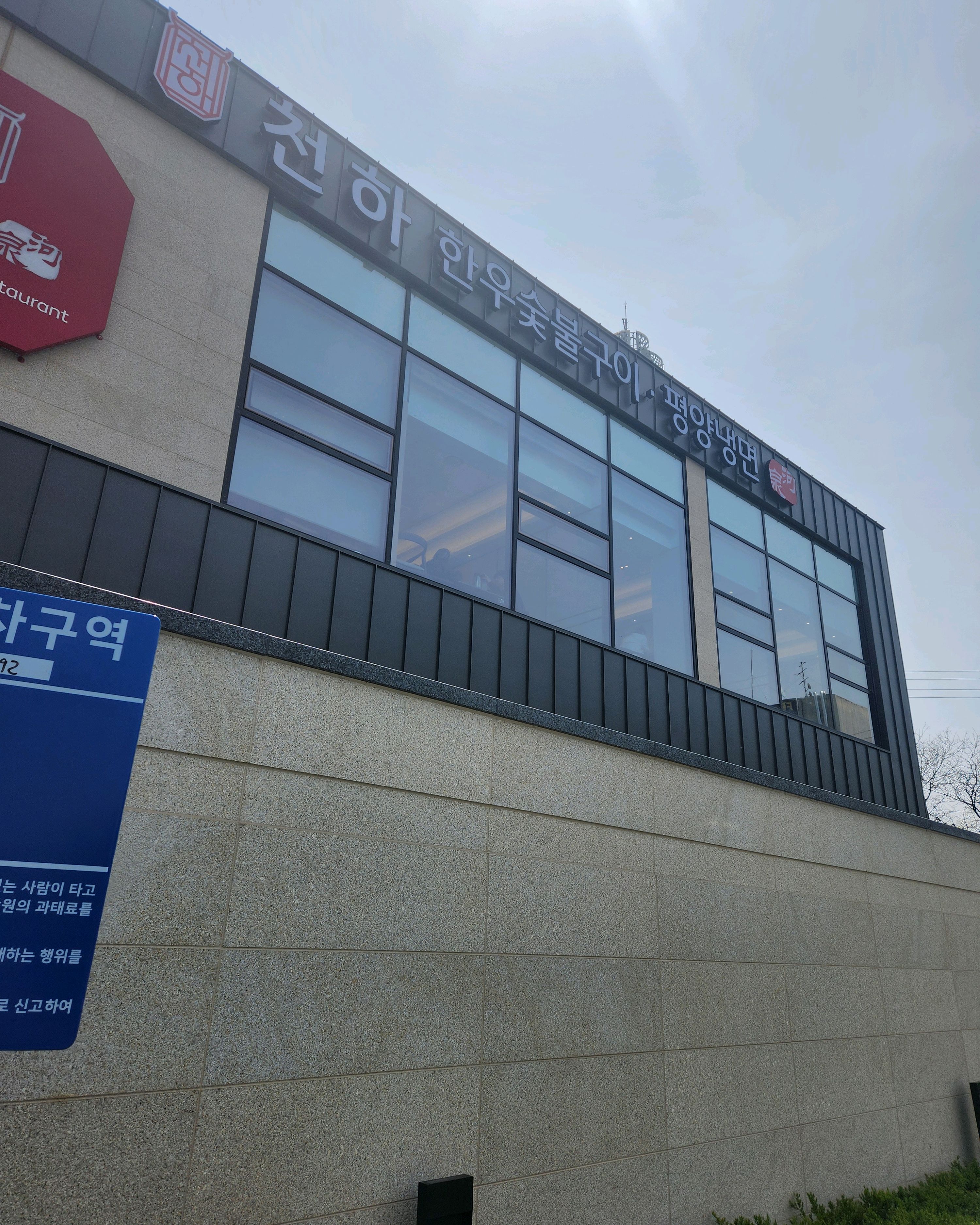 룸이많아 소규모모임하기좋고 방에 스타일러가있어요 옷걸이형태로ᆢ - 대전 맛집 천하