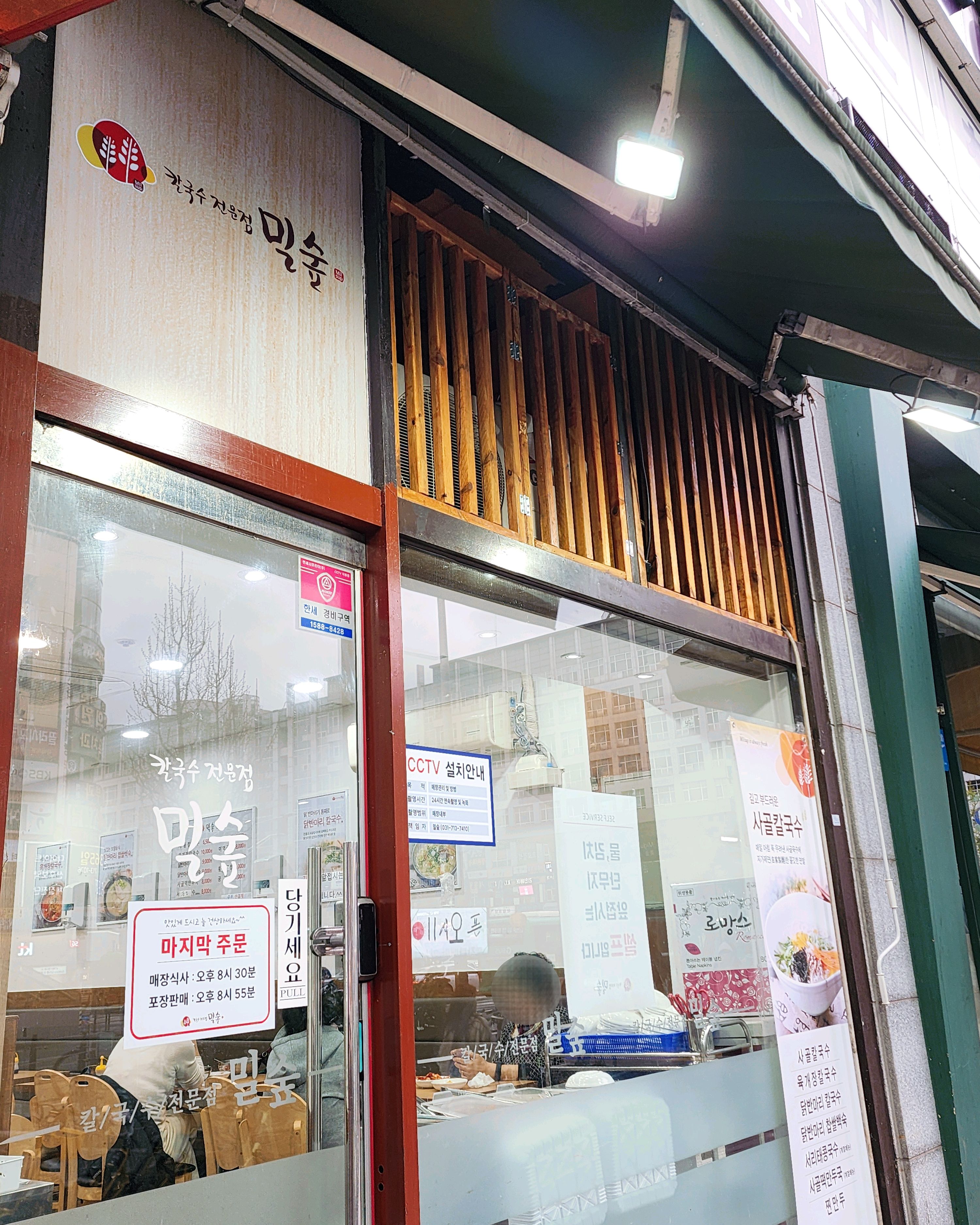 미금역 맛집 밀숲 미금점 내돈내산 최신리뷰