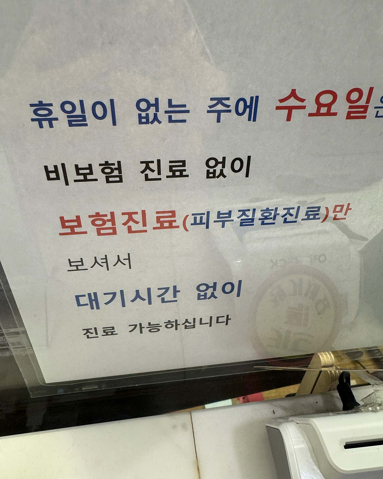 제오피부과의원