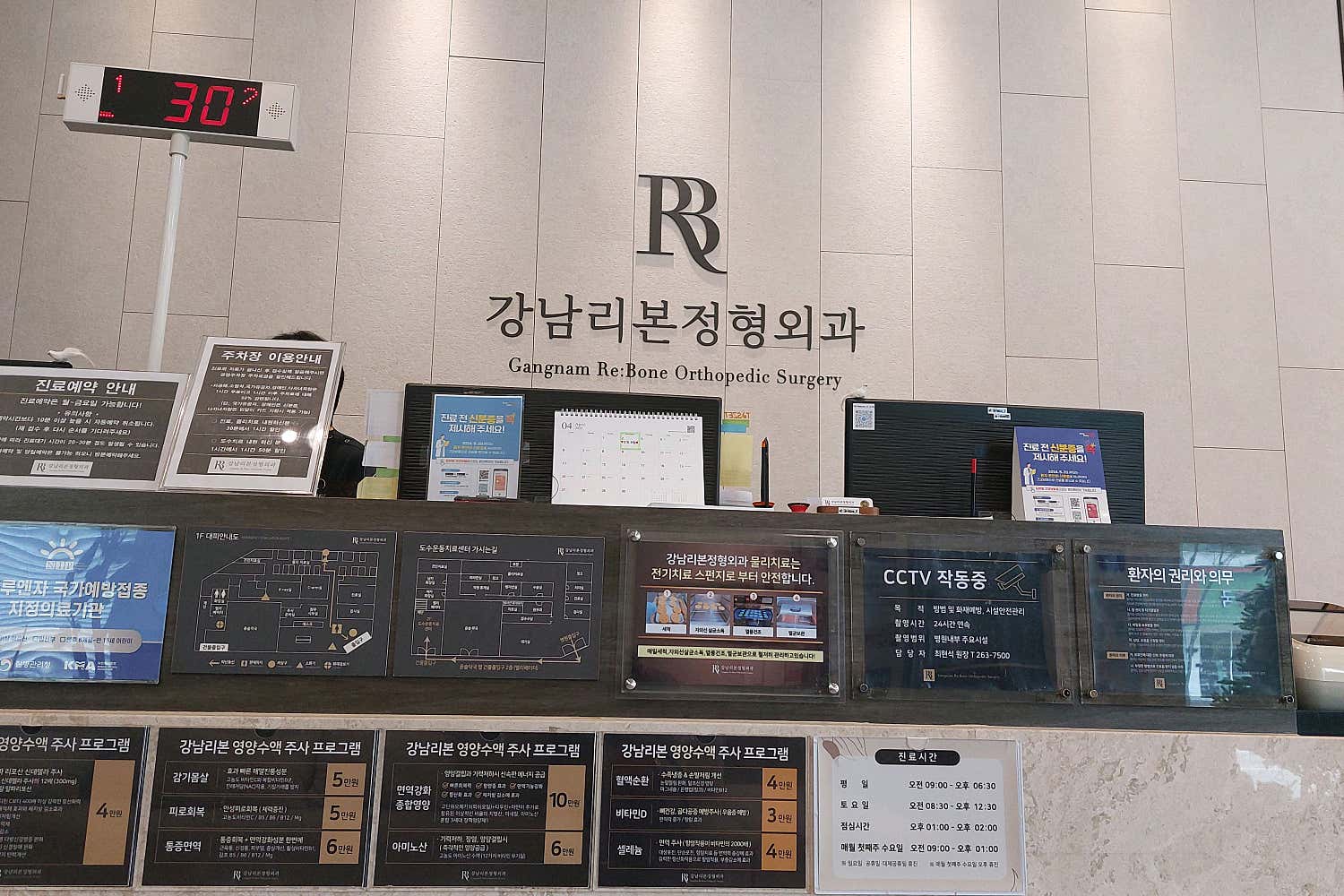 강남리본정형외과의원