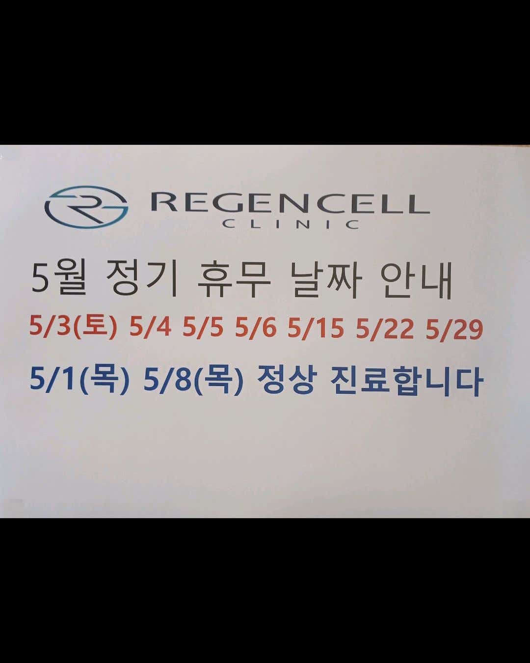 리젠셀의원