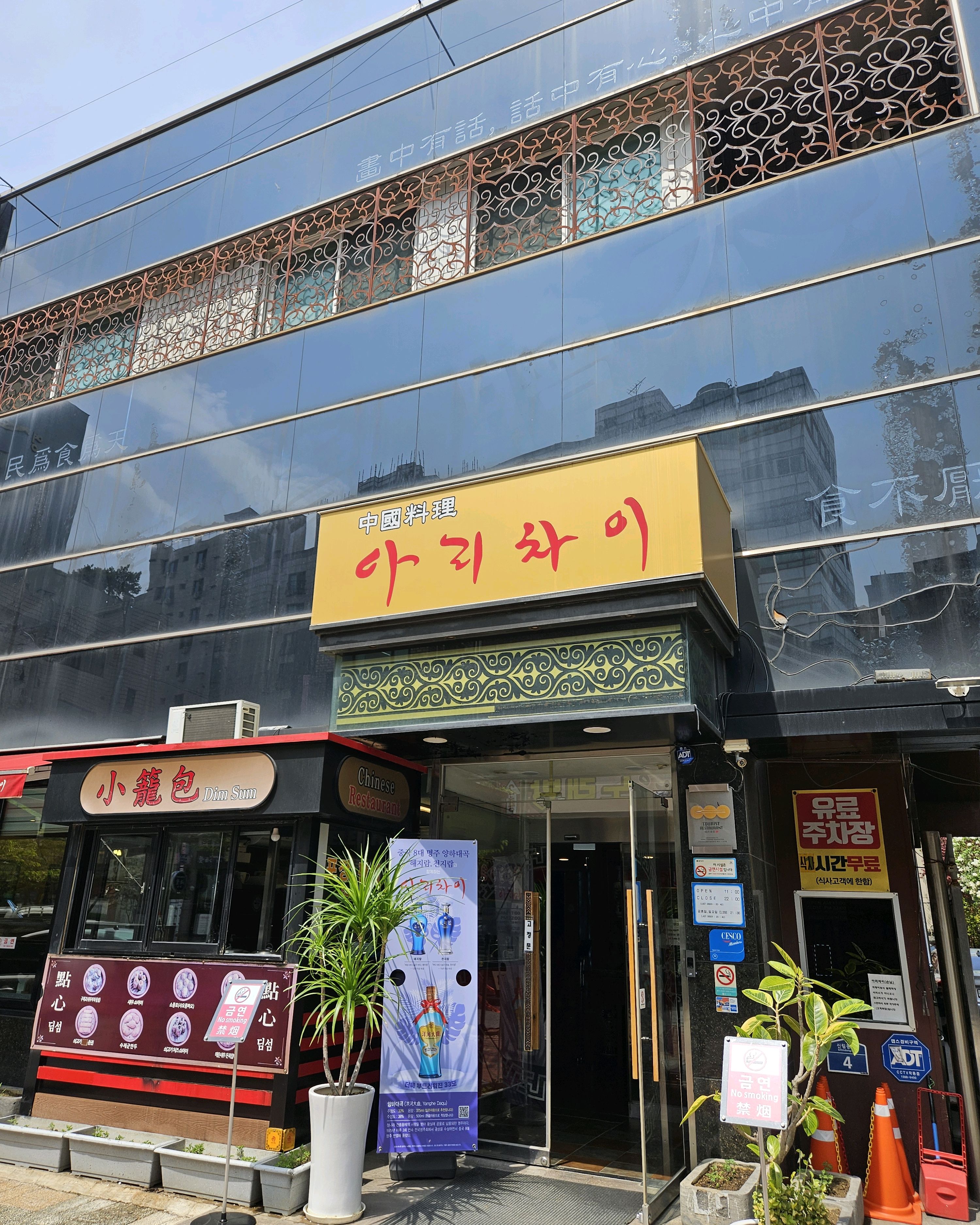 신림역 맛집 아리차이 내돈내산 찐 리뷰 일기