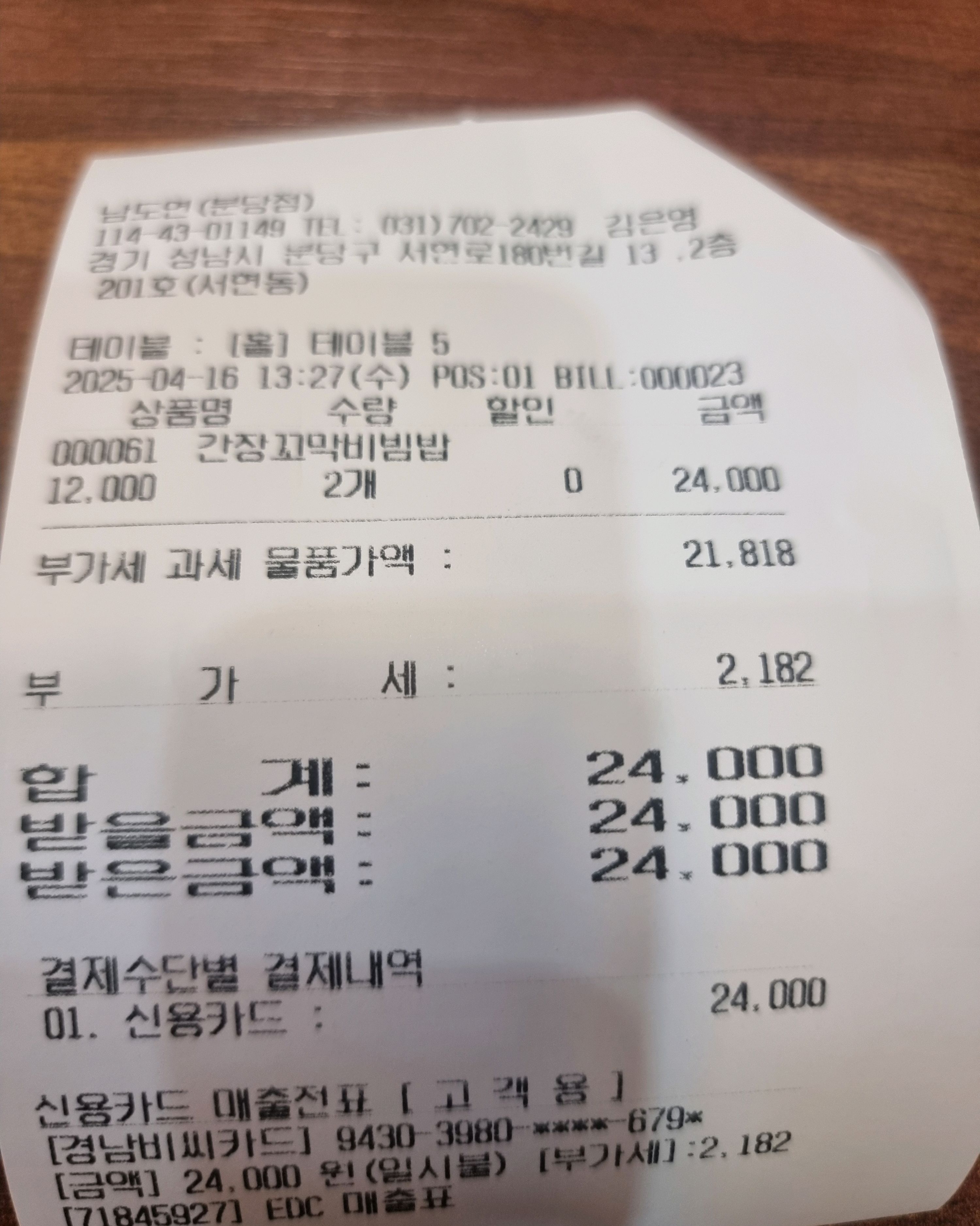 서현역 맛집 남도연 분당점 내돈내산 방문리뷰