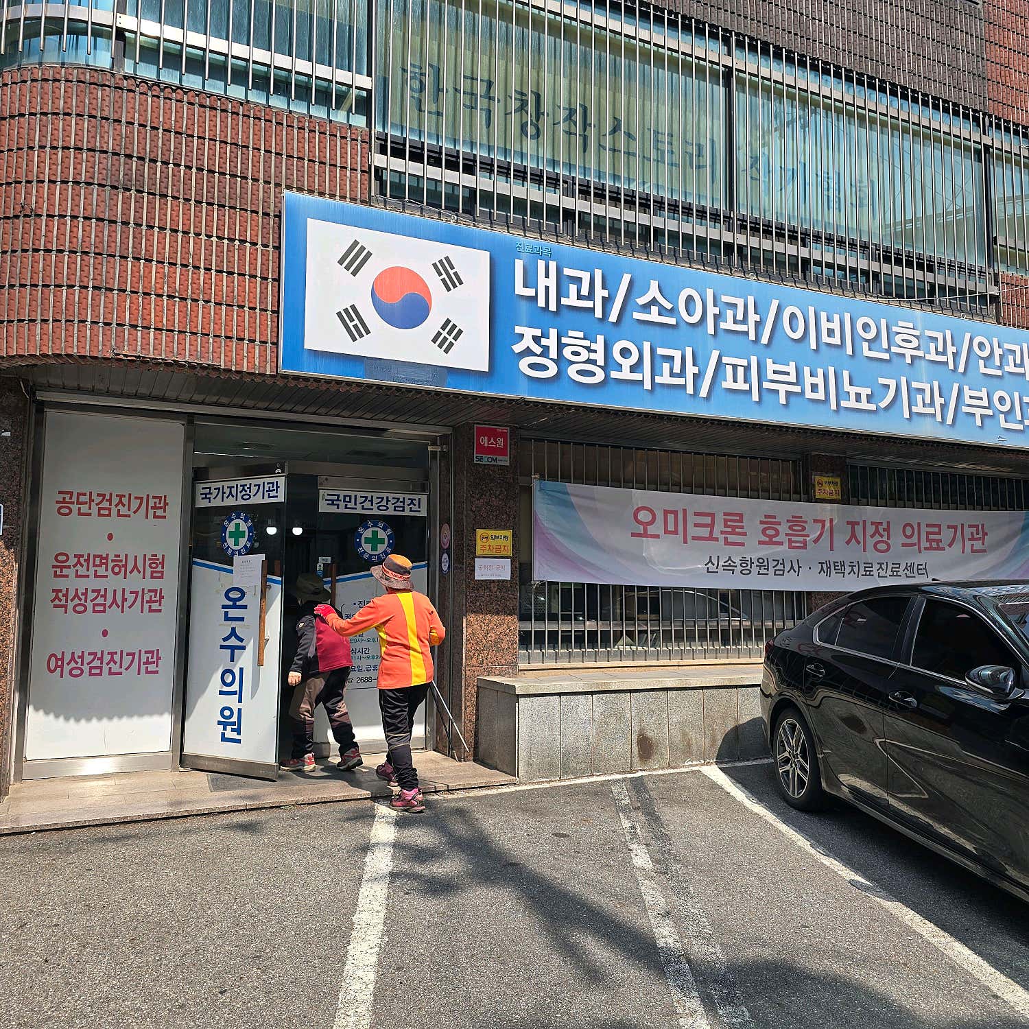온수의원