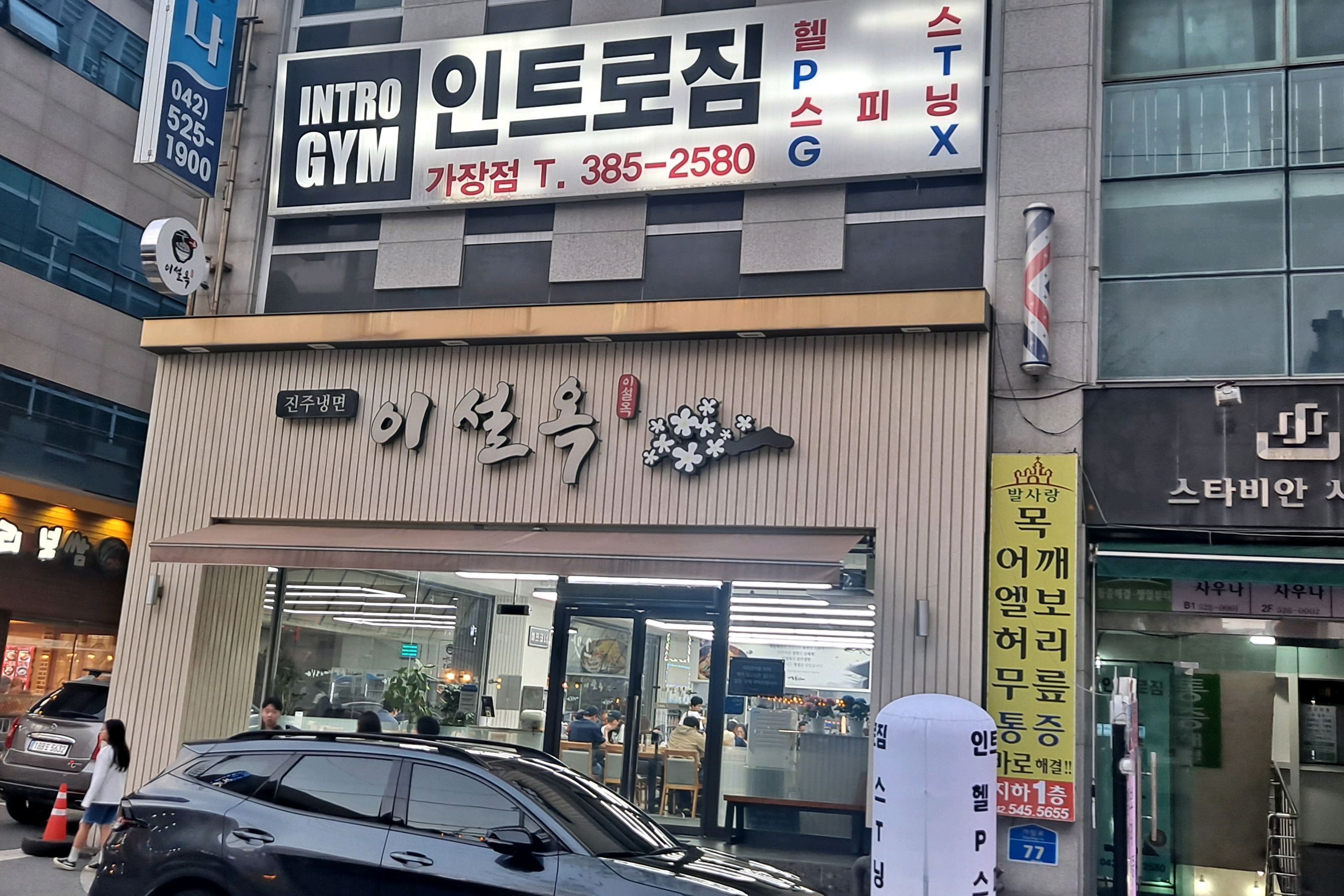 더워지는 냉면의 계절. - 대전 맛집 진주냉면 이설옥 본점
