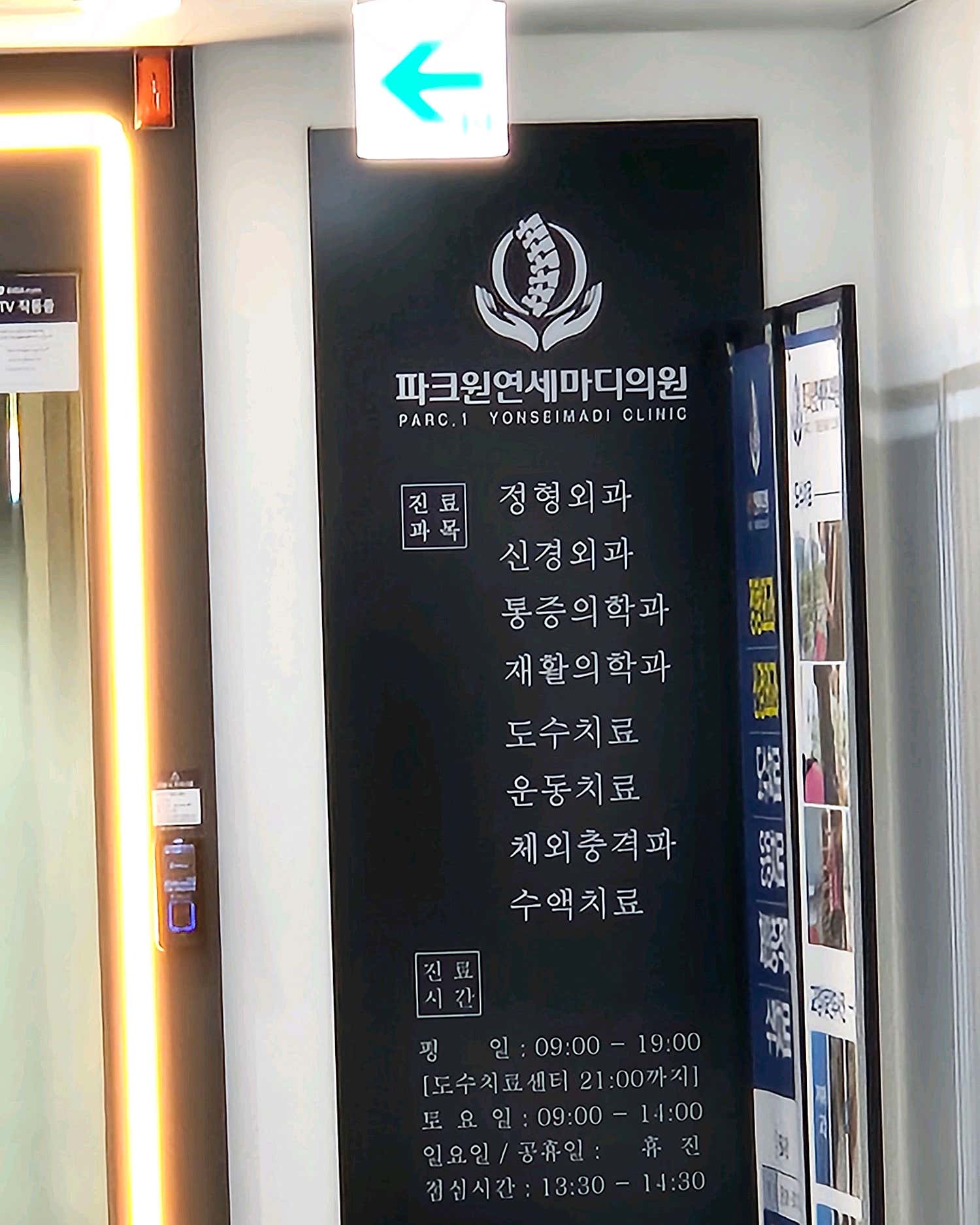 파크원연세마디의원