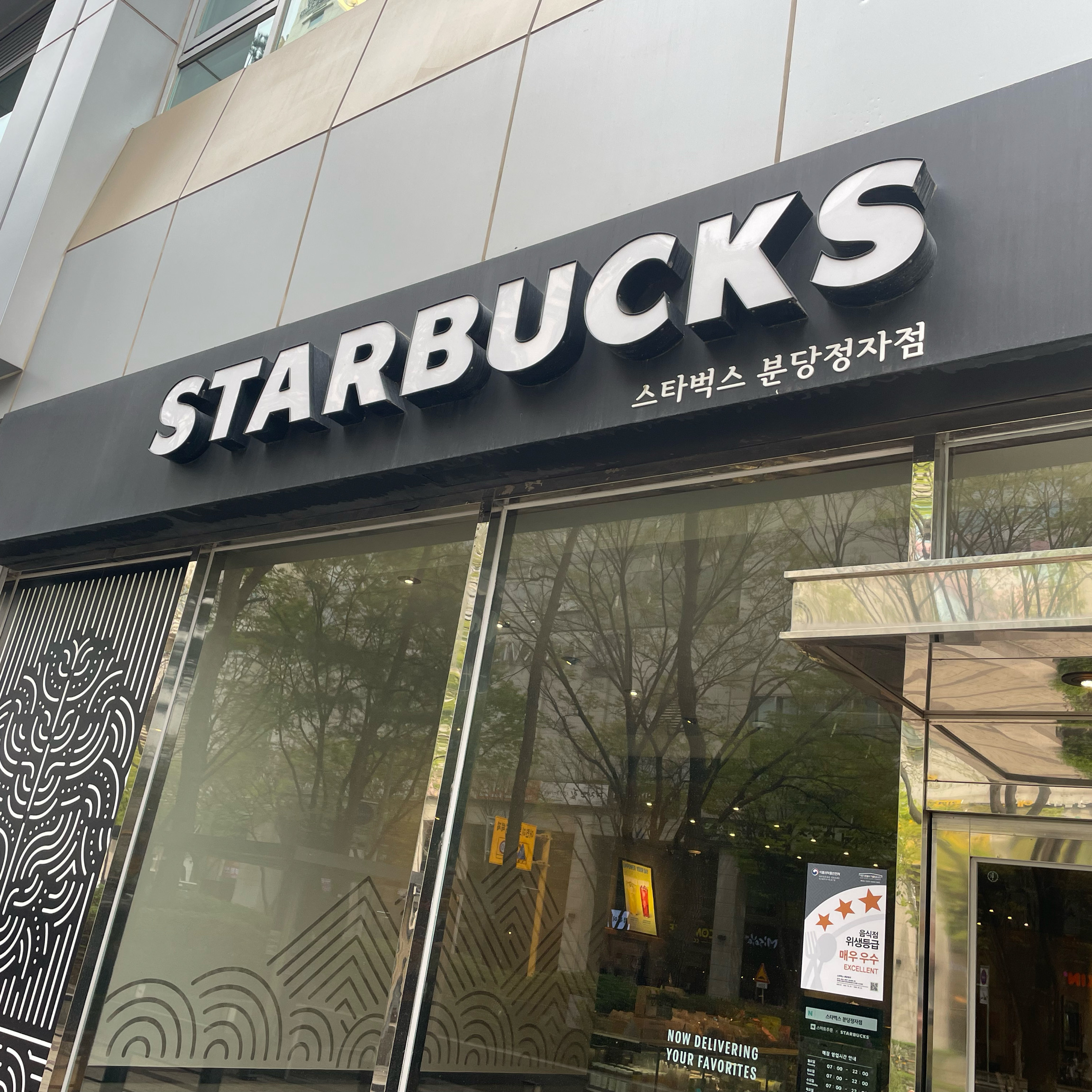 정자역 맛집 스타벅스 분당정자점 내돈내산 리얼후기